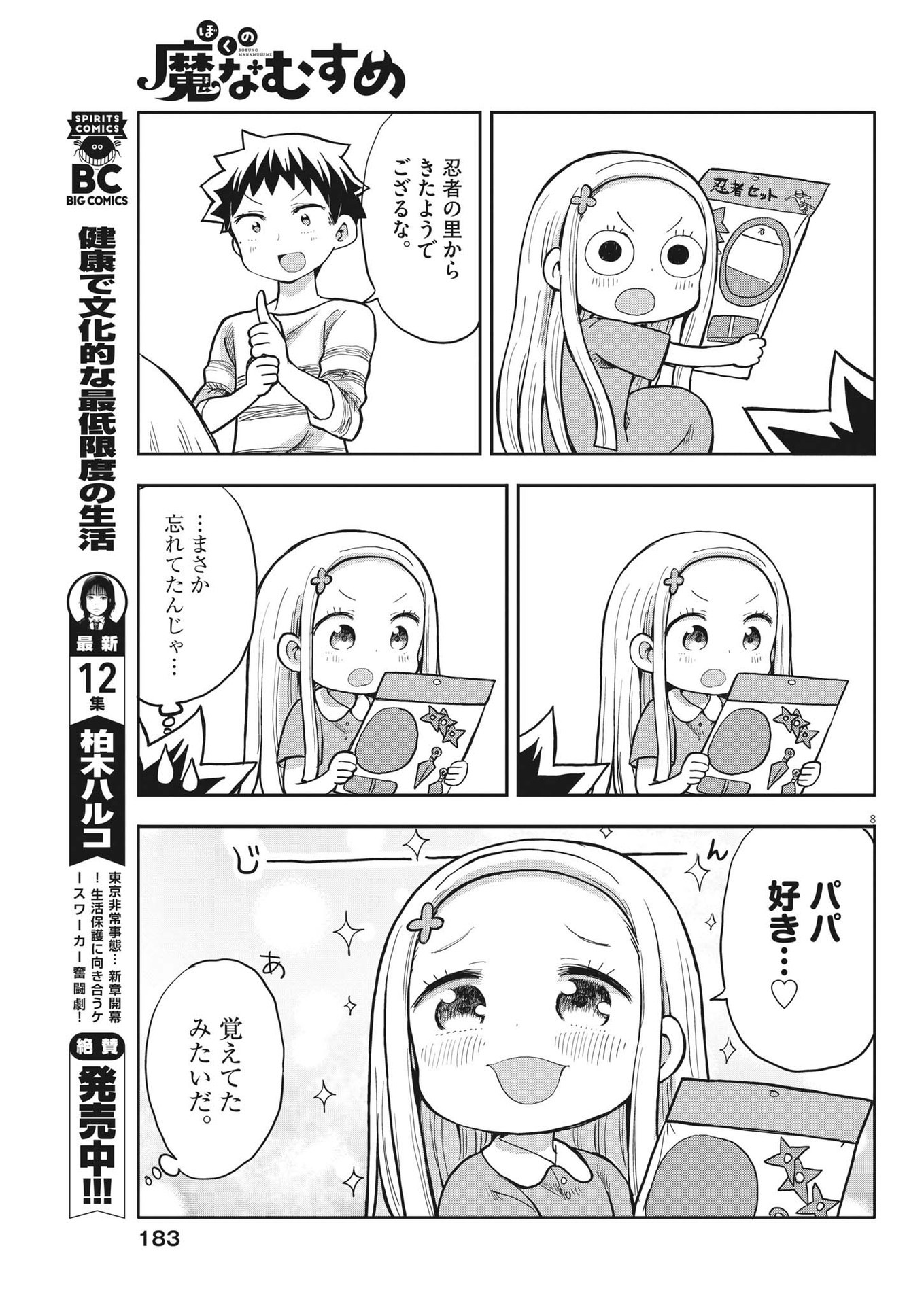 Page 8