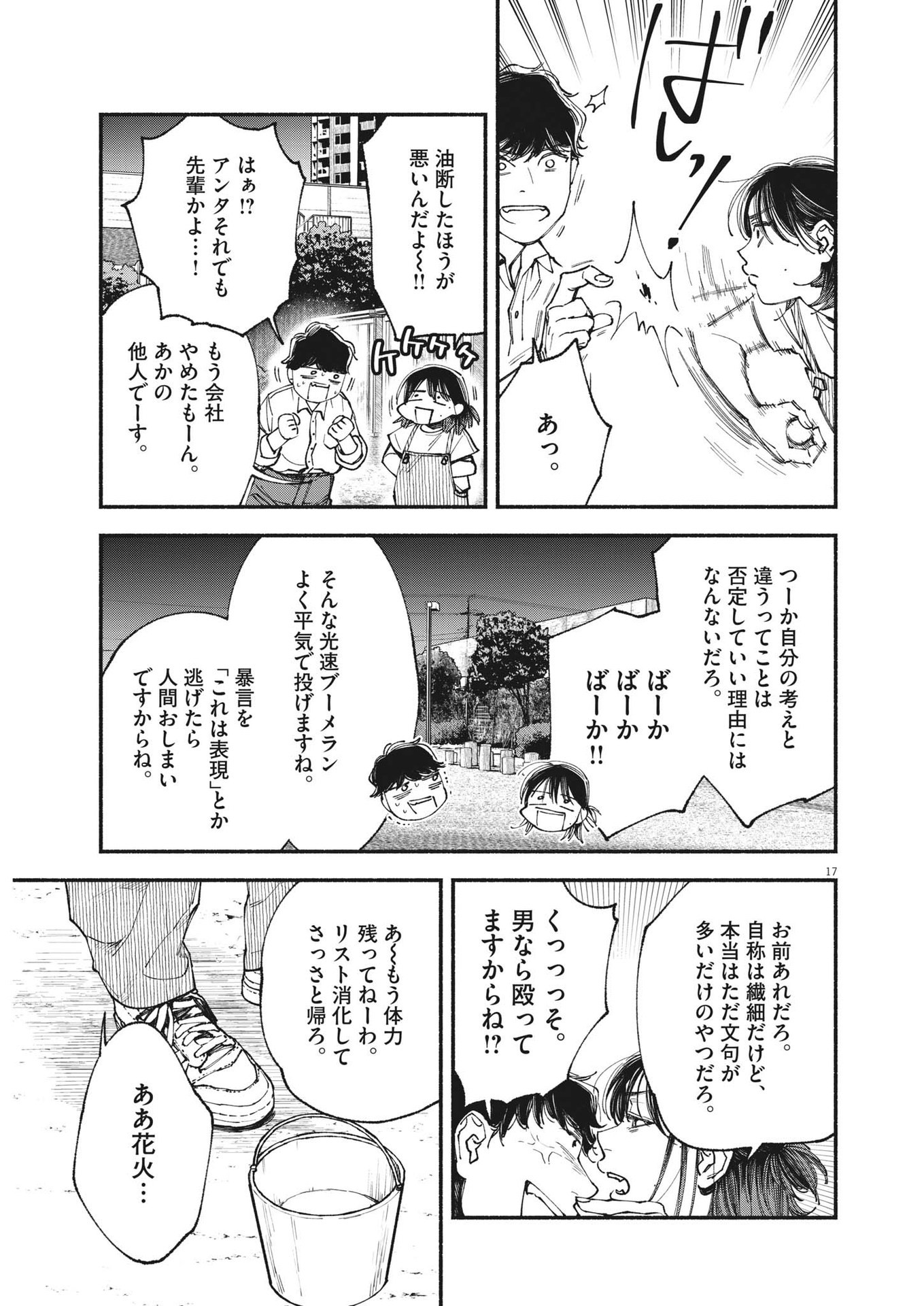 Page 17