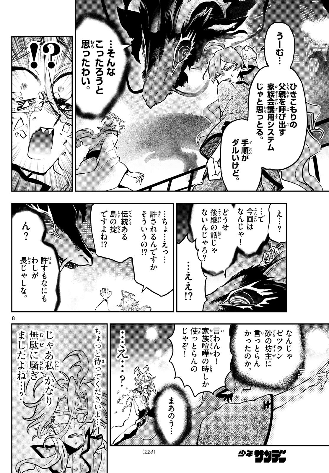 Page 8