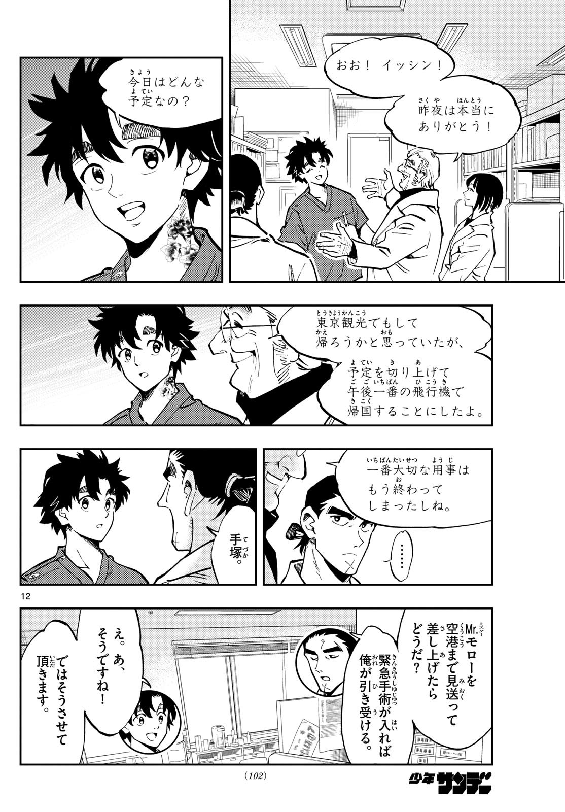 Page 12