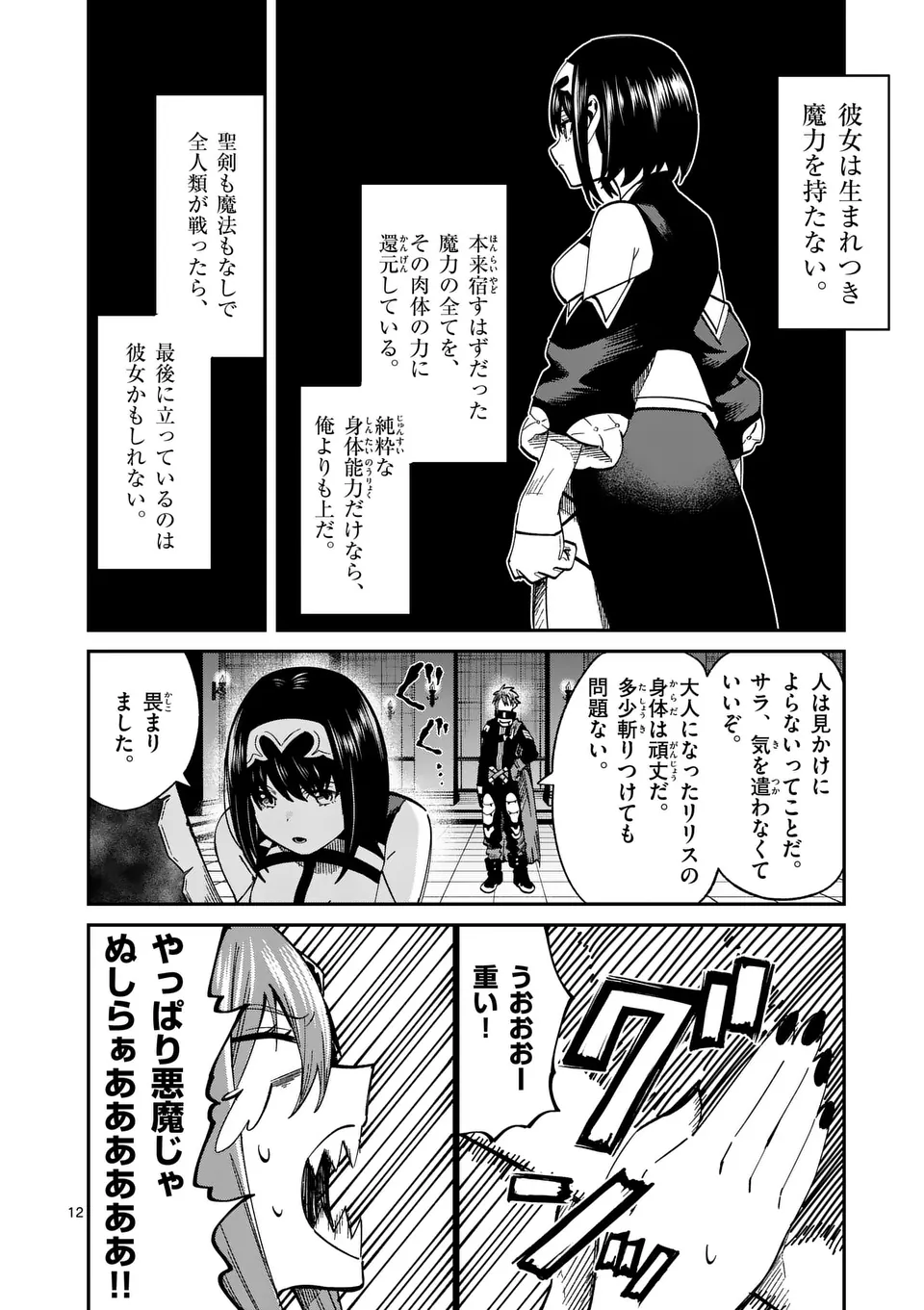 Page 12