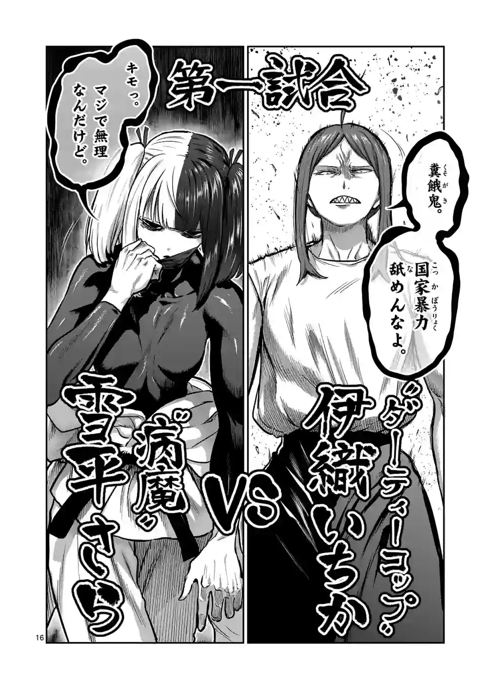 Page 16