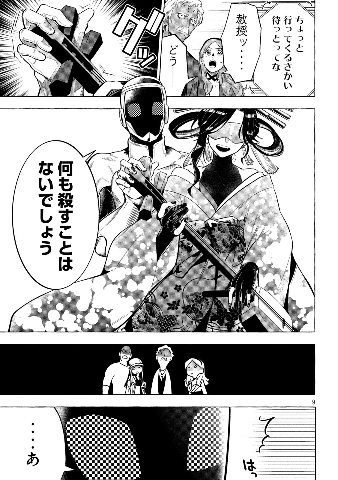 Page 9