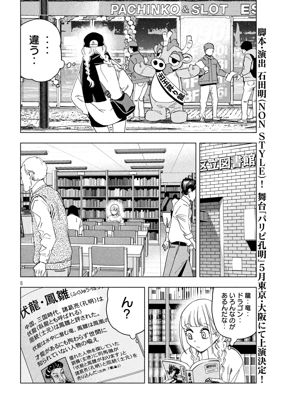 Page 8