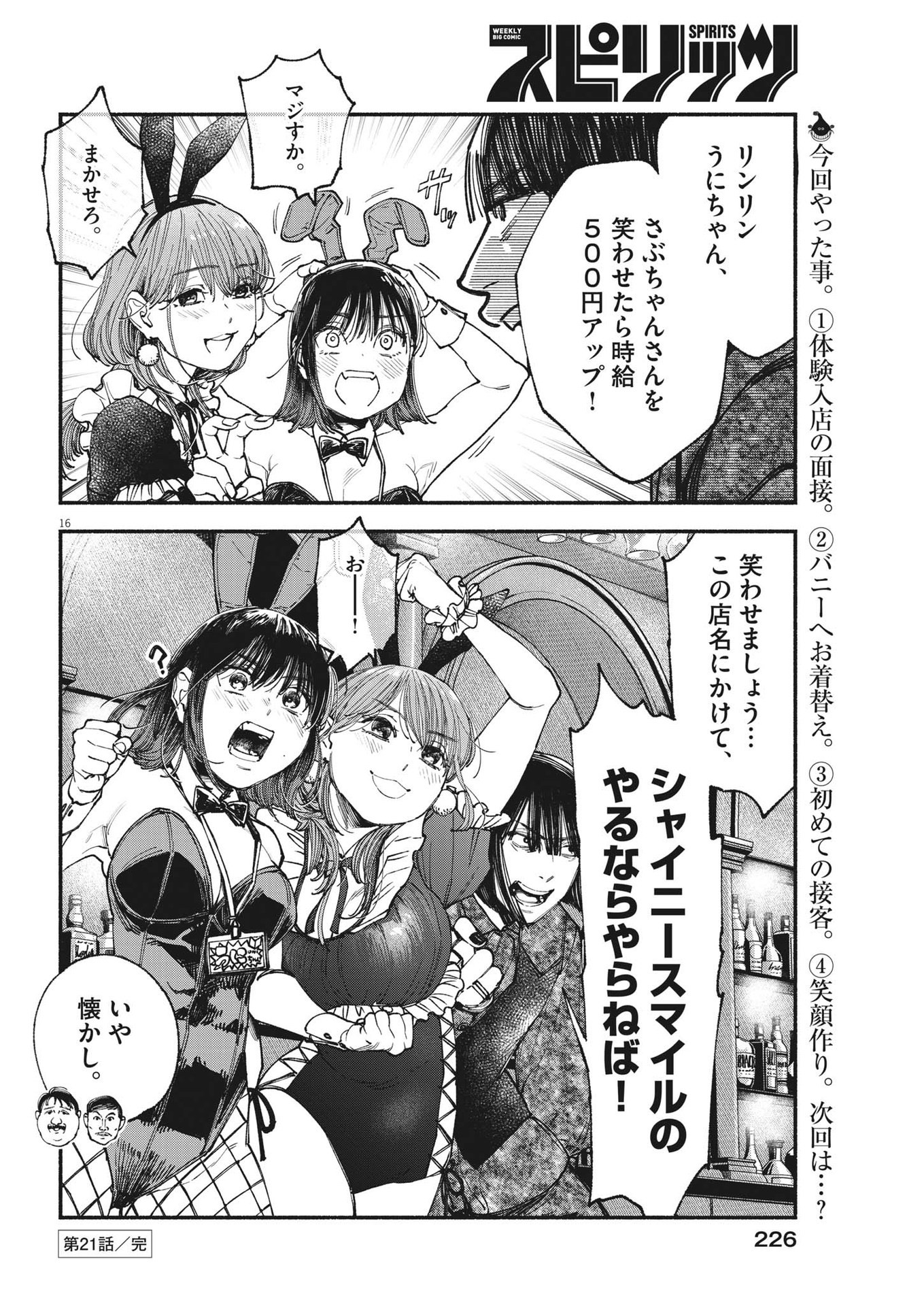 Page 16