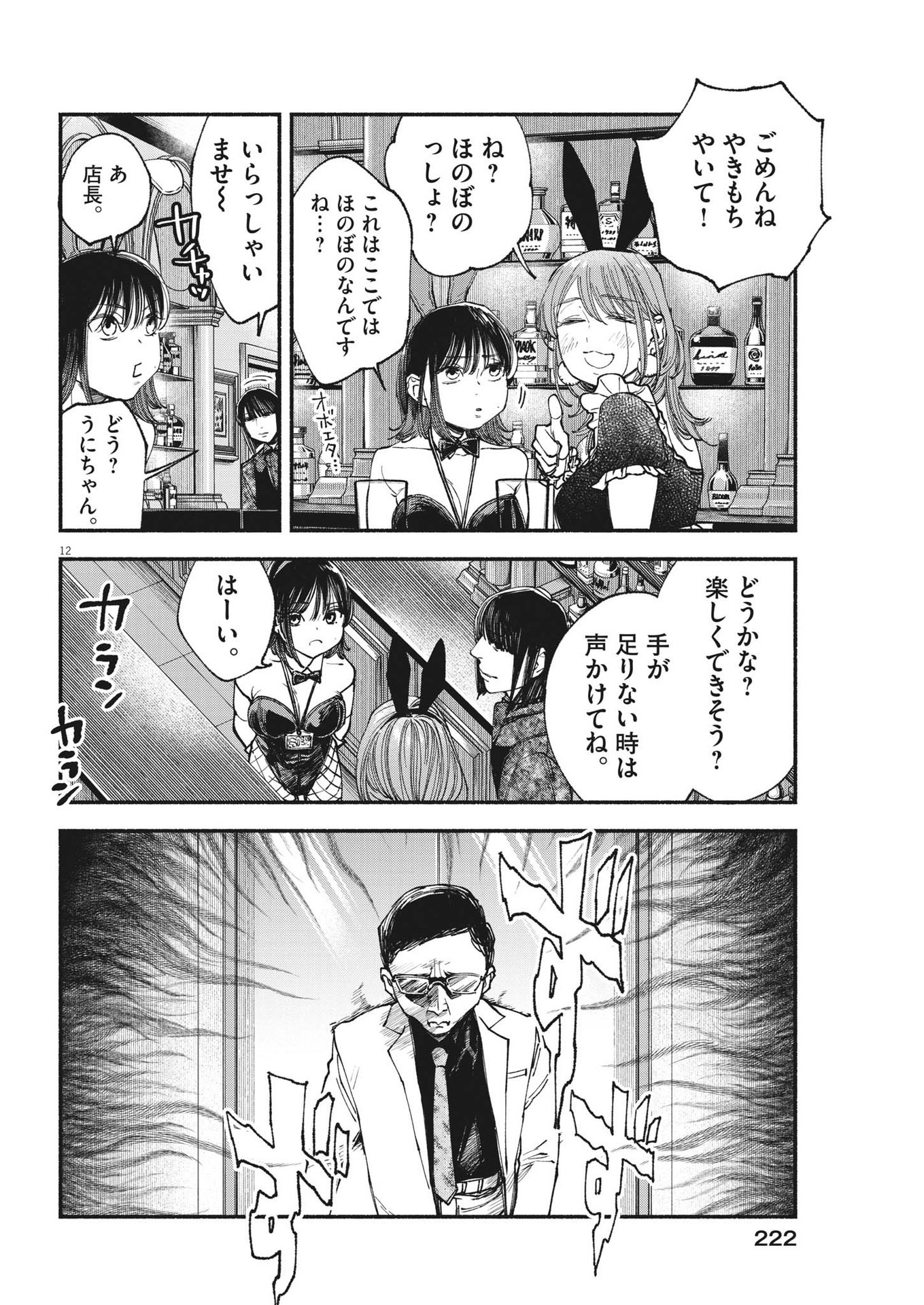 Page 12