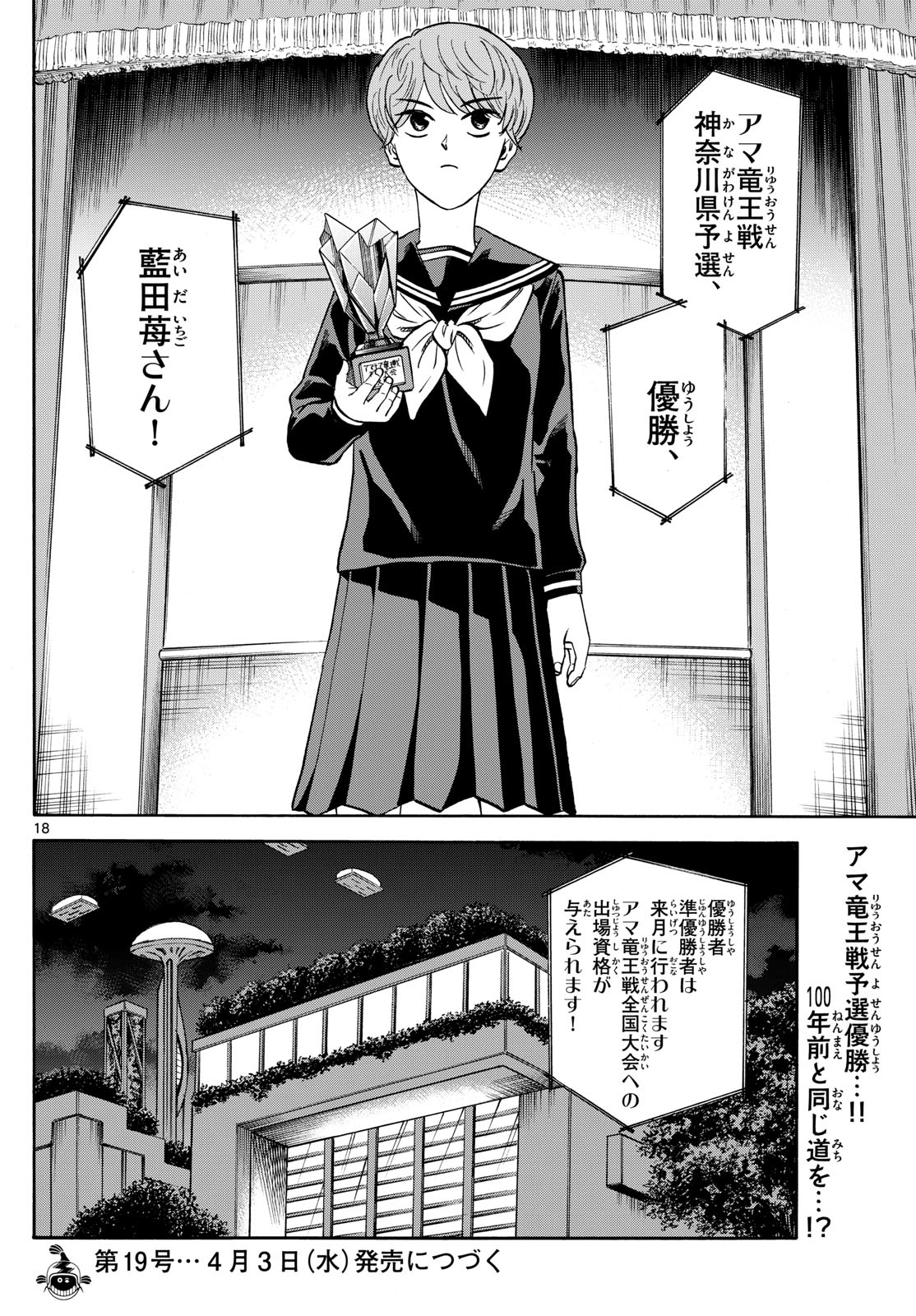 Page 18