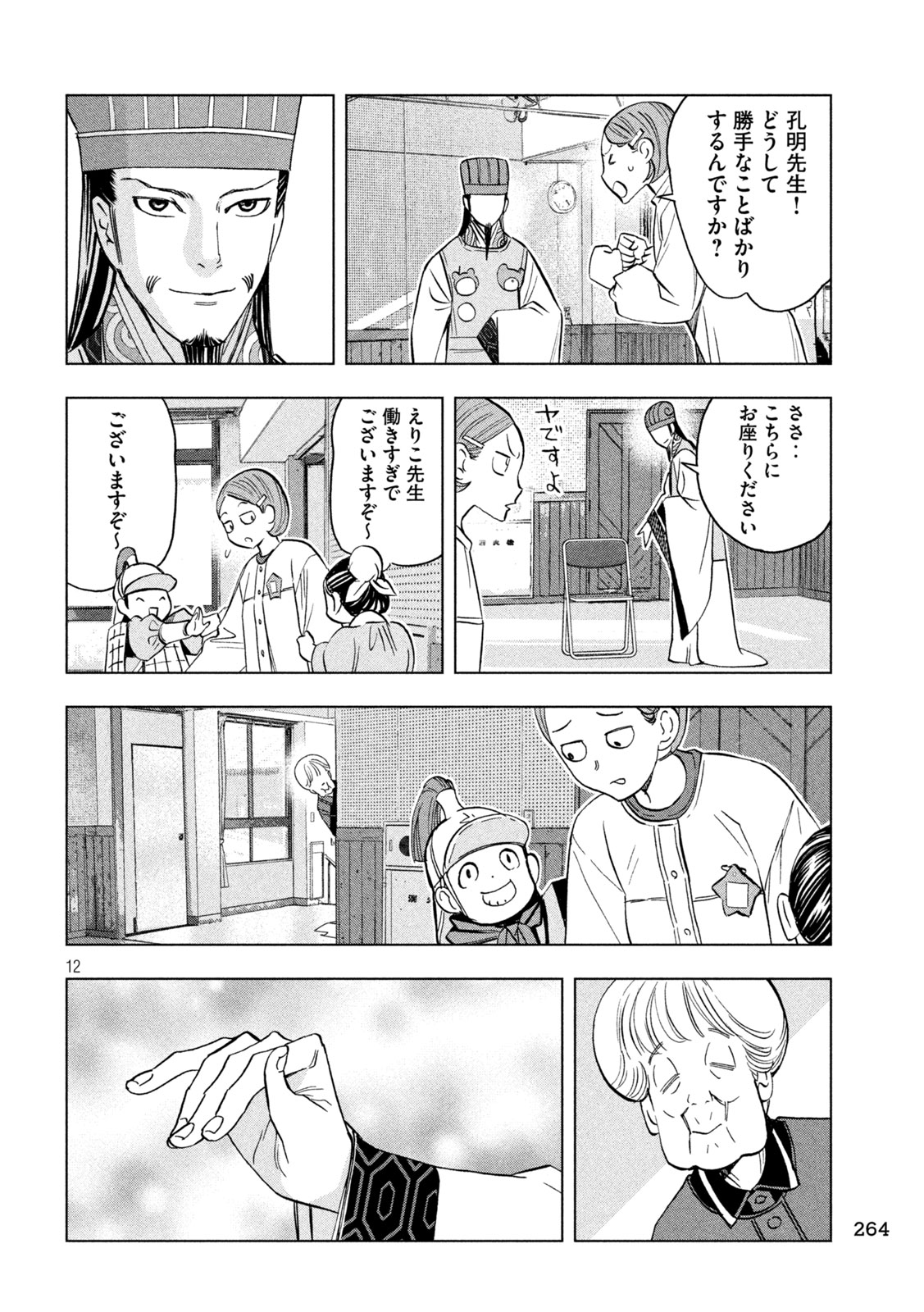 Page 12