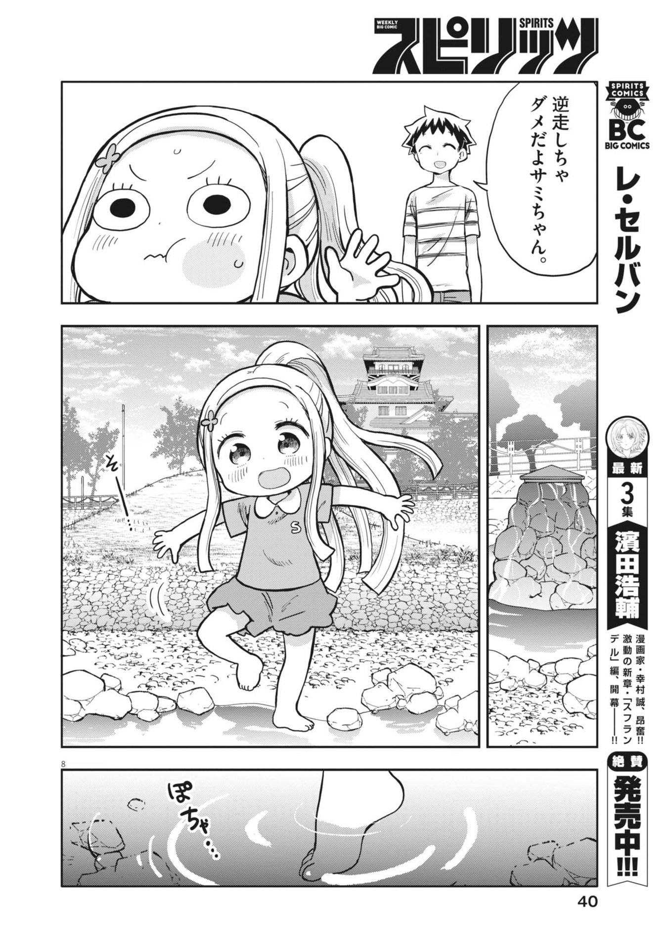 Page 8