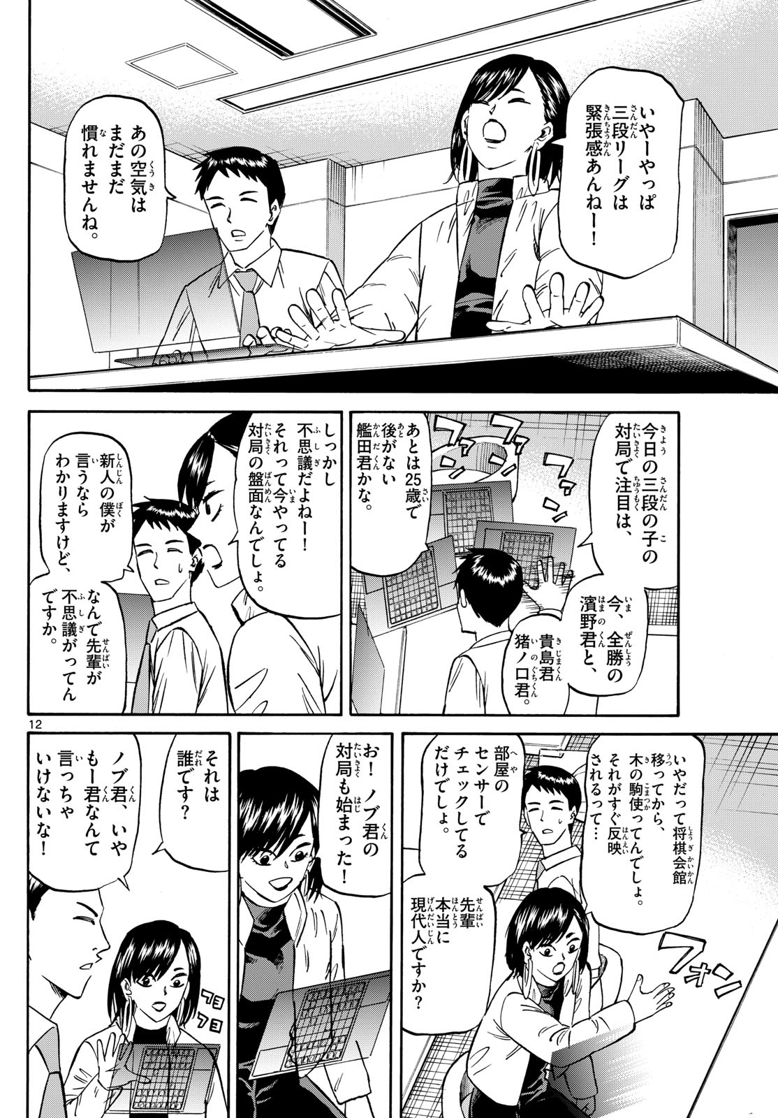 Page 12