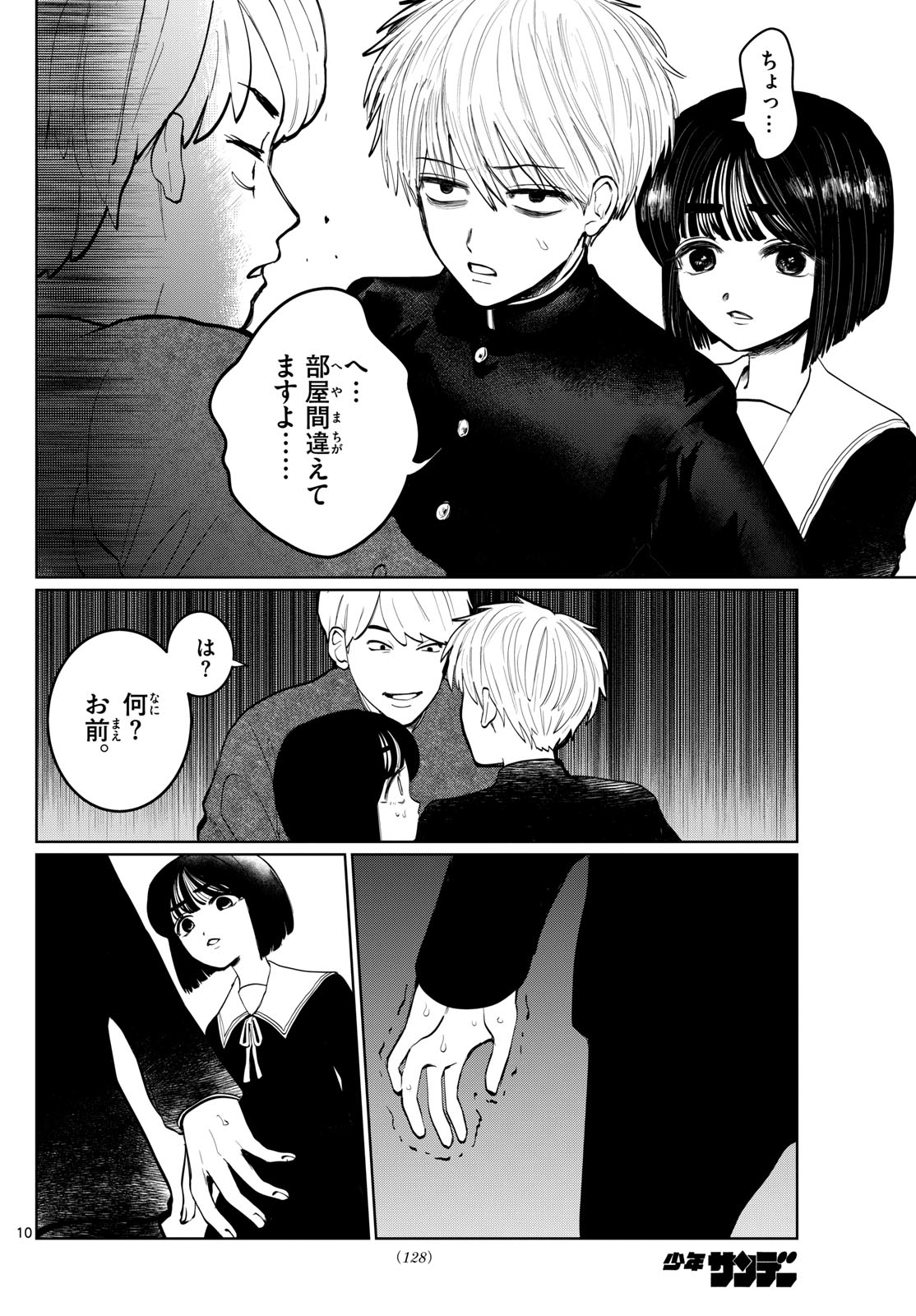 Page 10