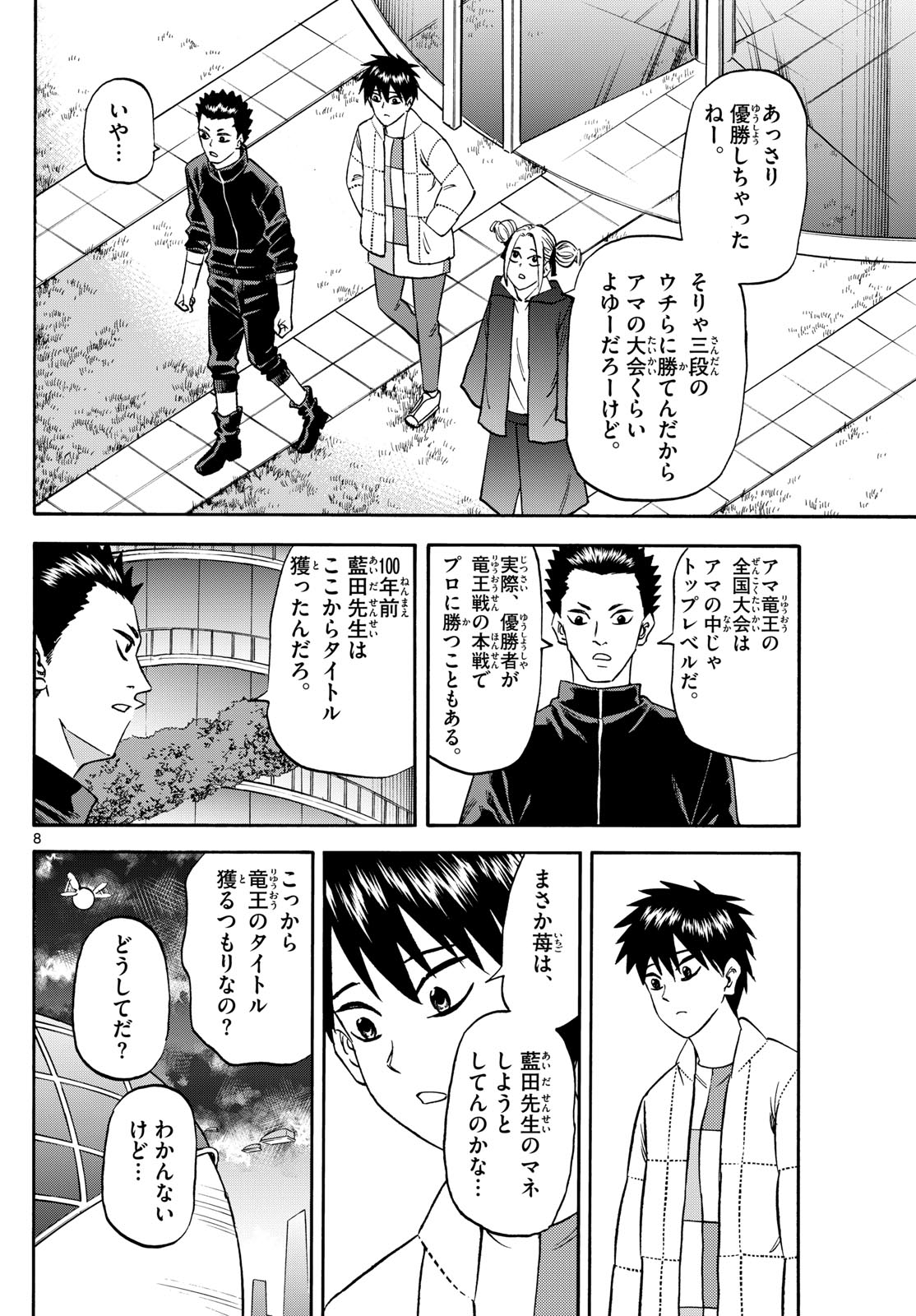 Page 8