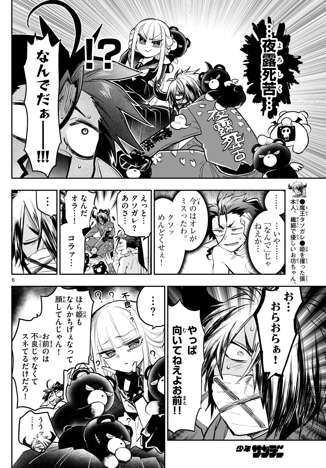 Page 6