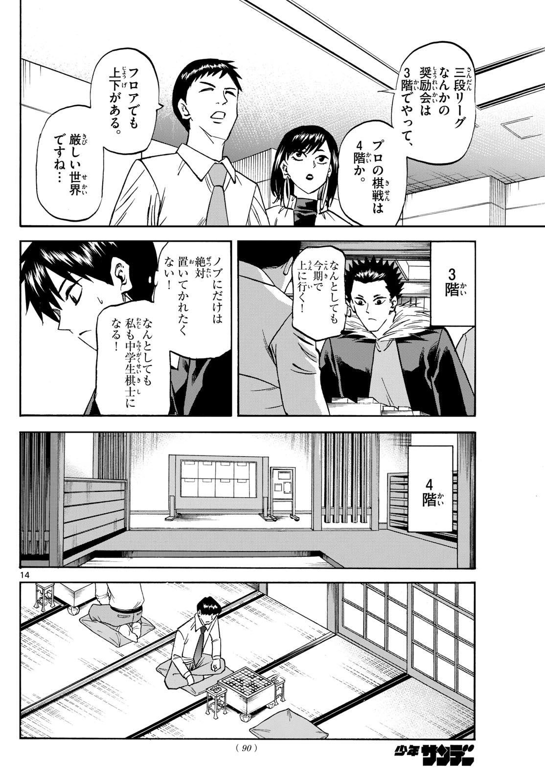 Page 14