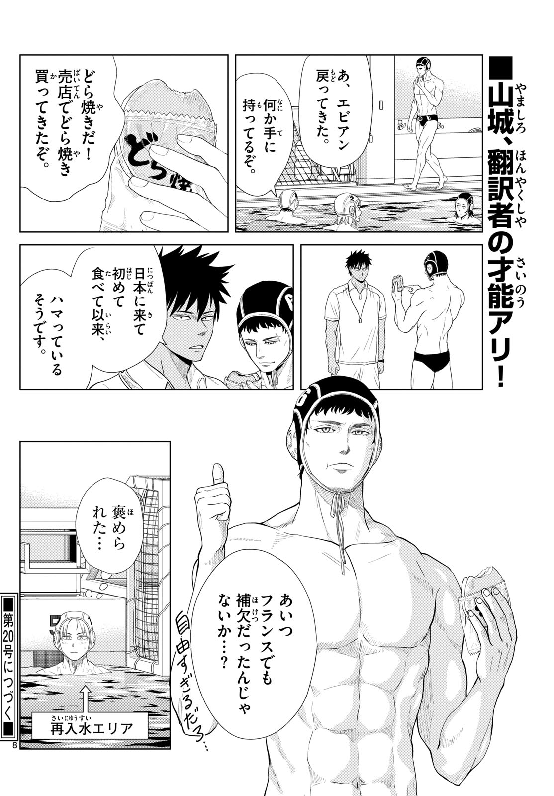 Page 8