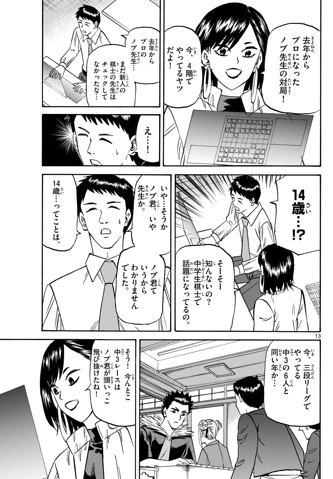 Page 13