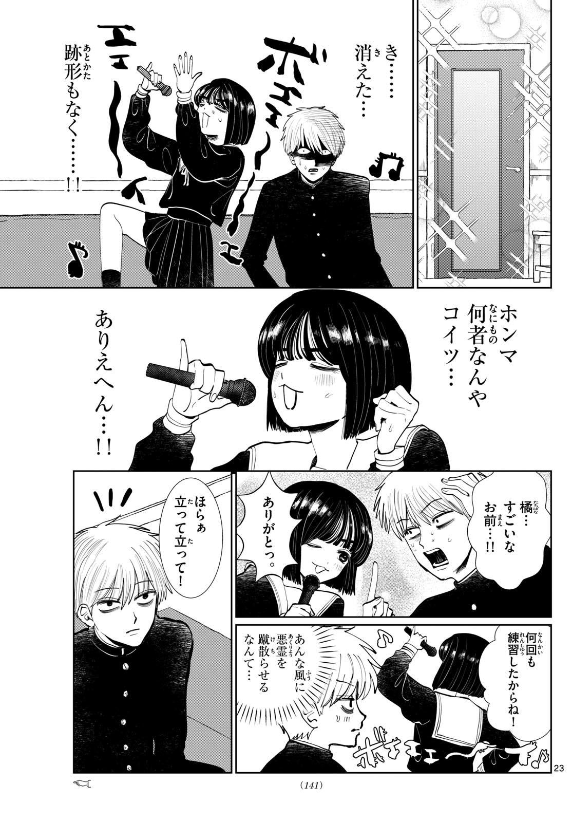 Page 23