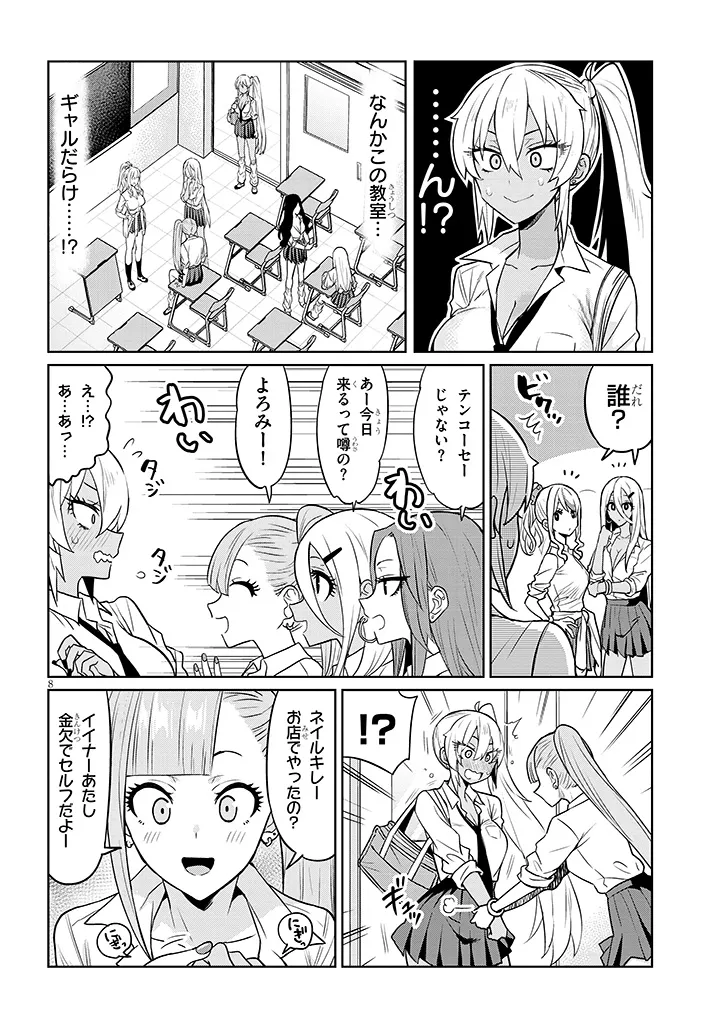 Page 8