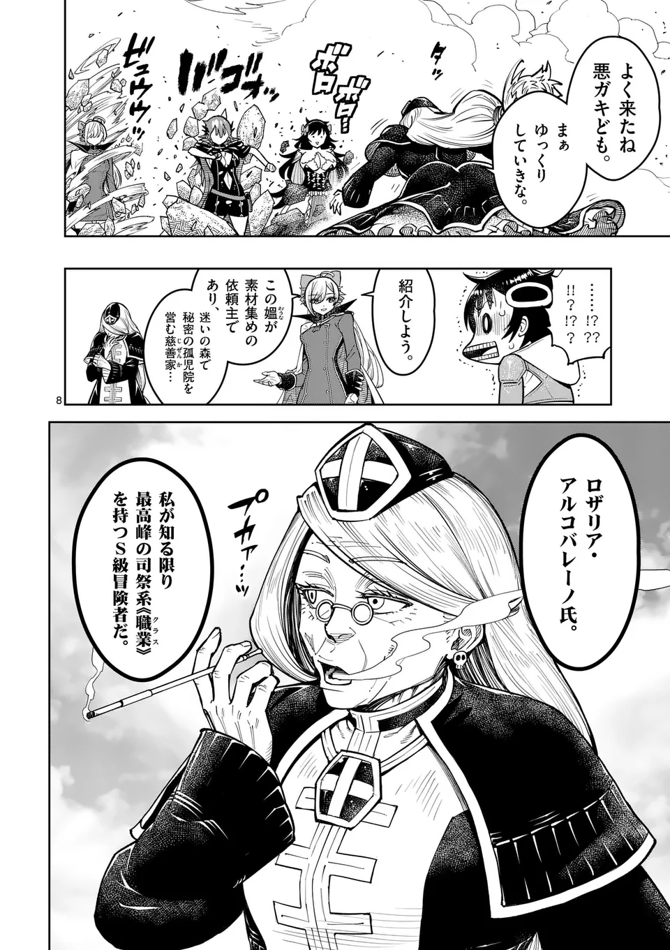 Page 8