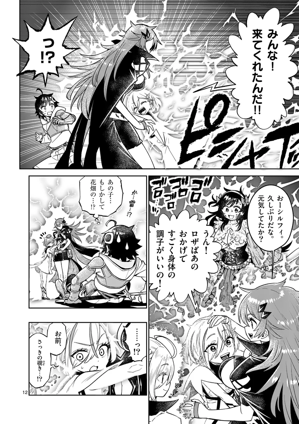 Page 12