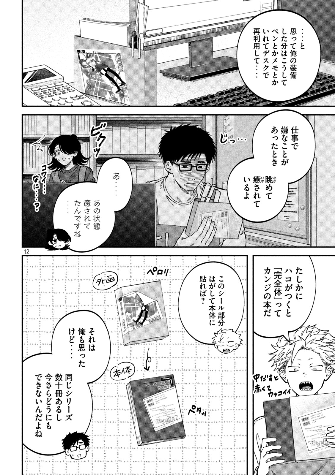 Page 12