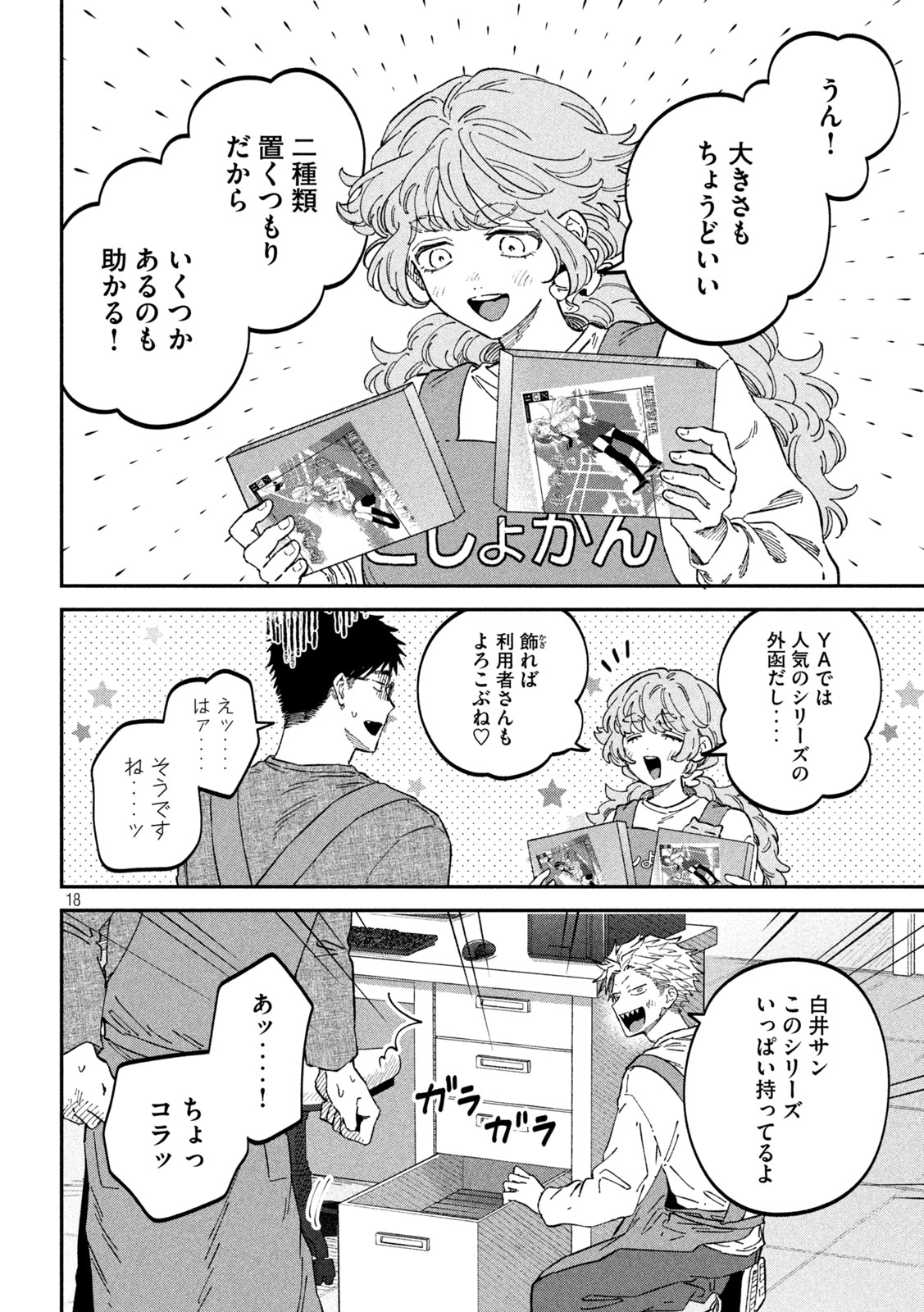 Page 18