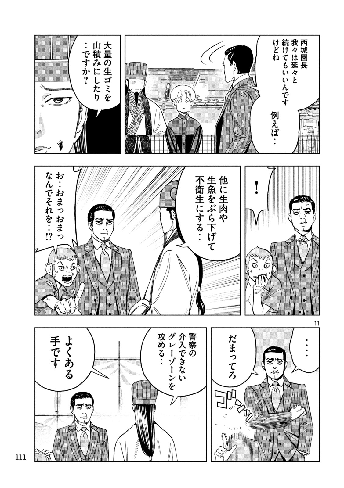 Page 11
