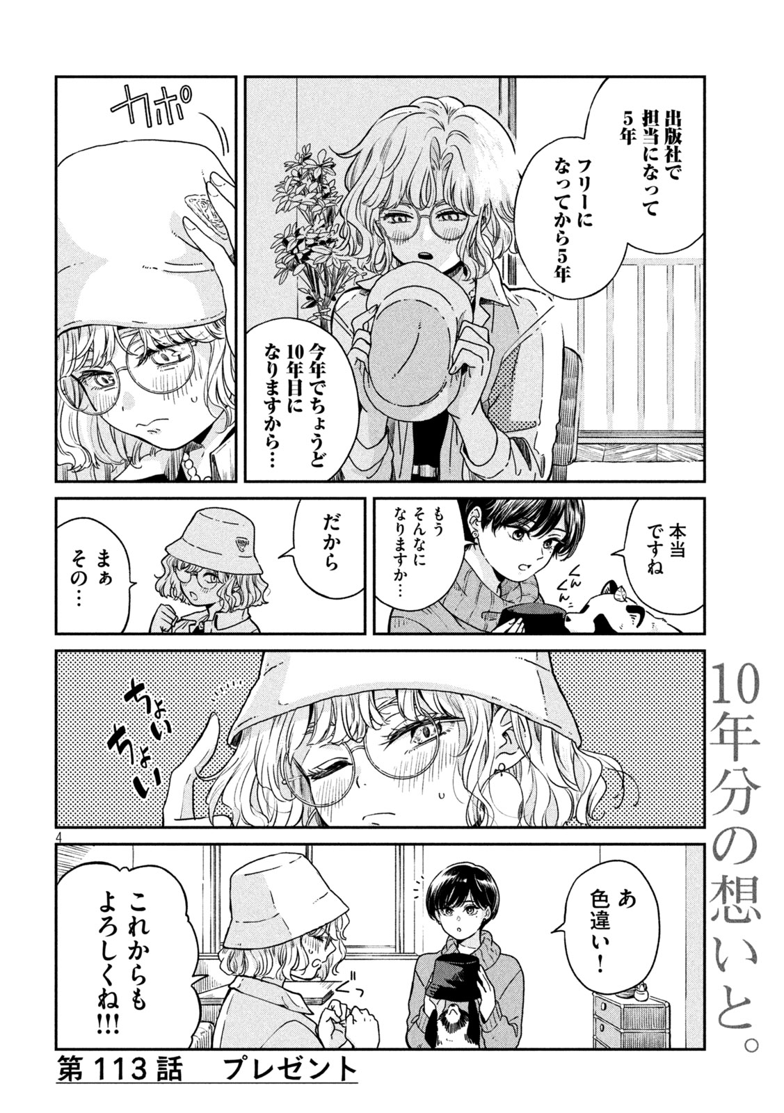 Page 4