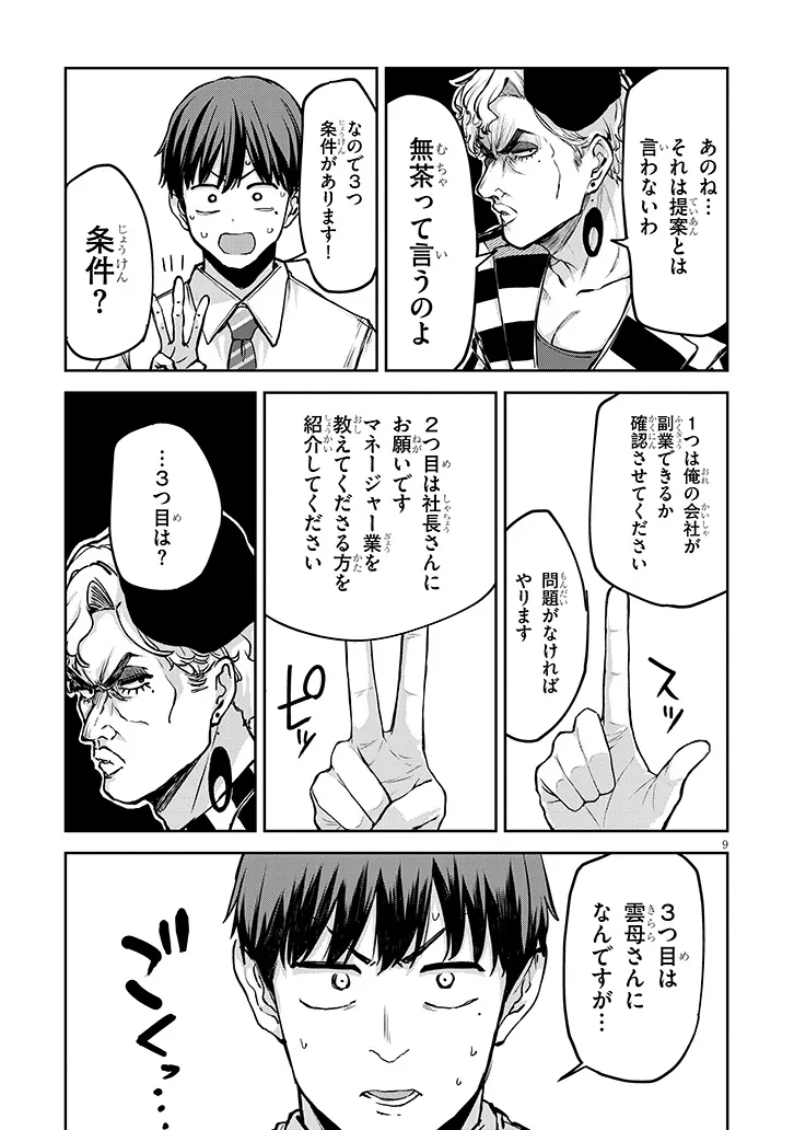 Page 9