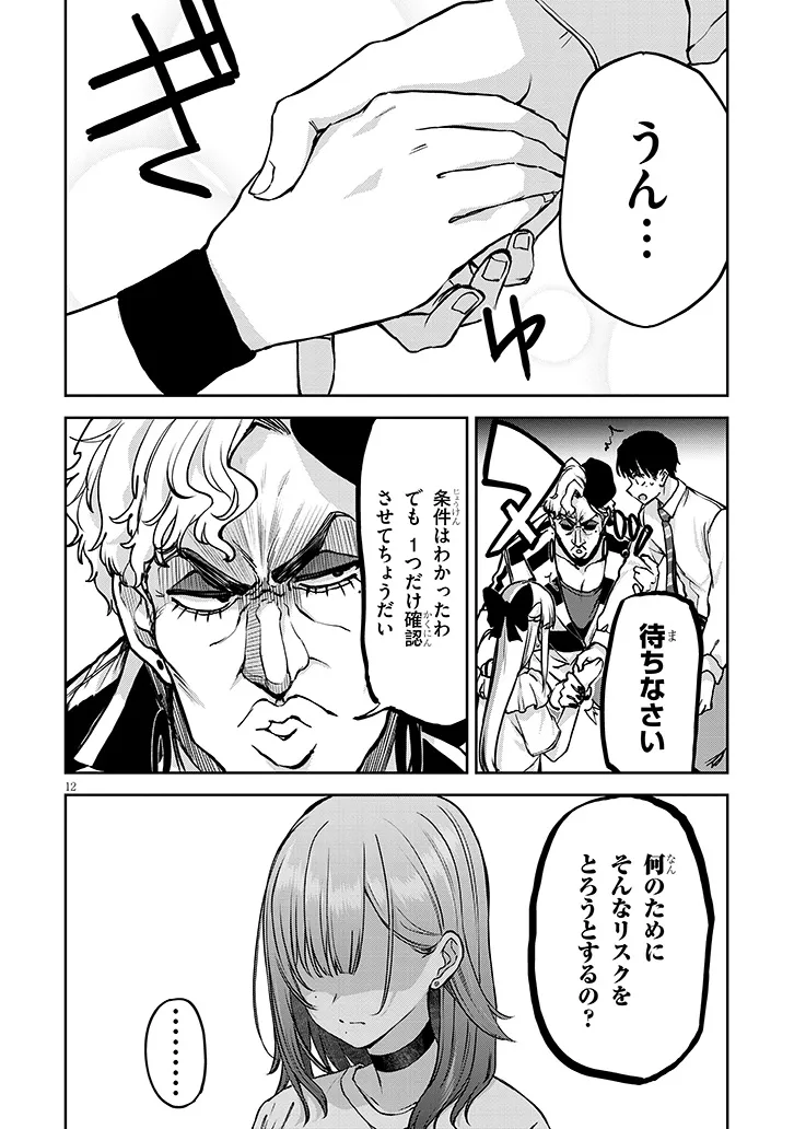 Page 12