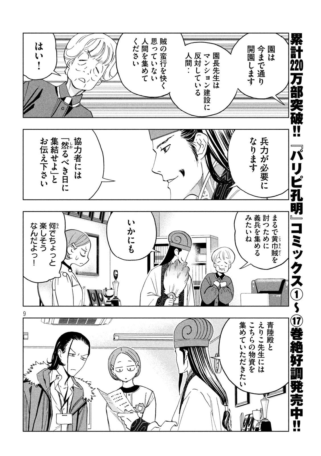 Page 9