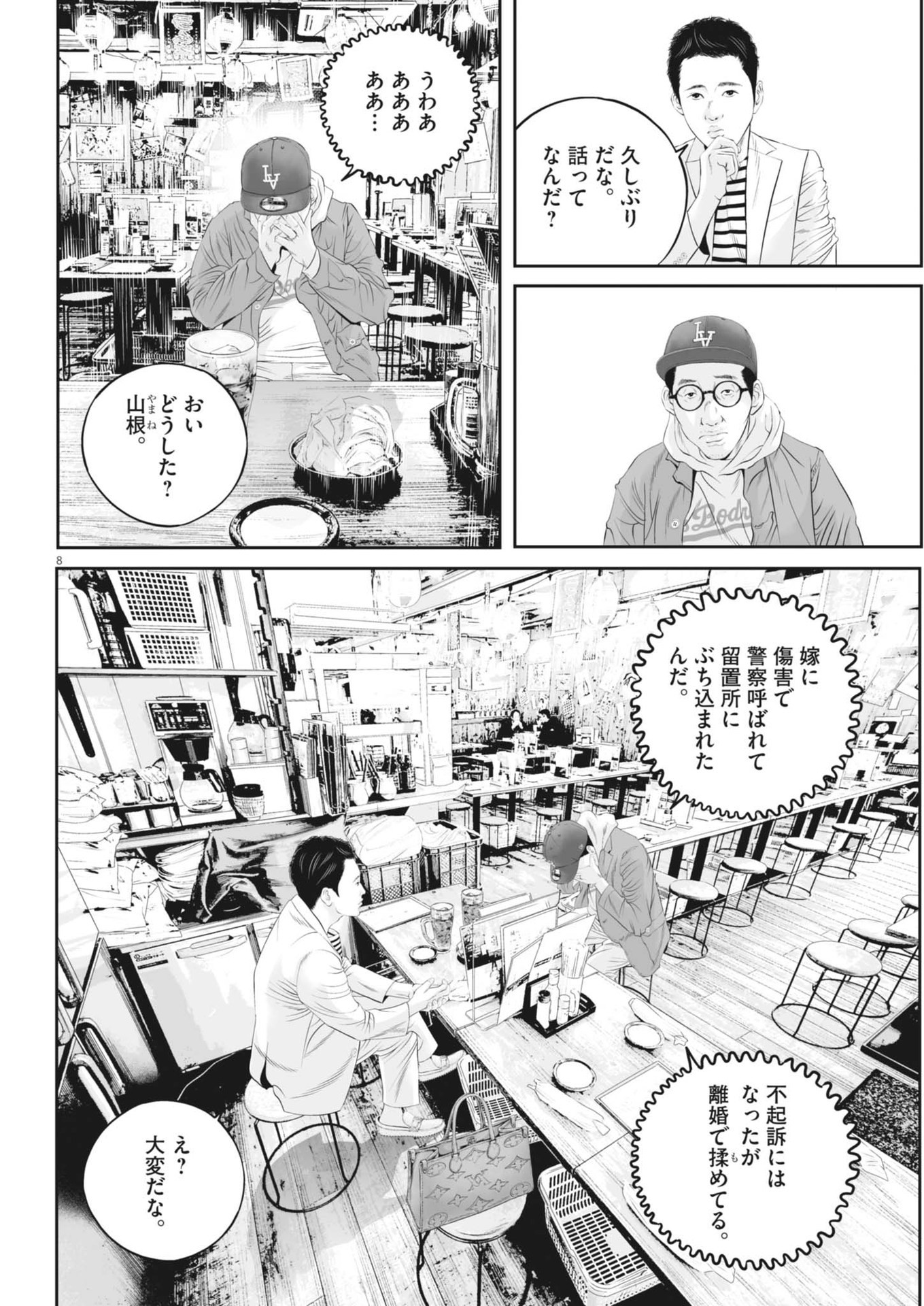 Page 8