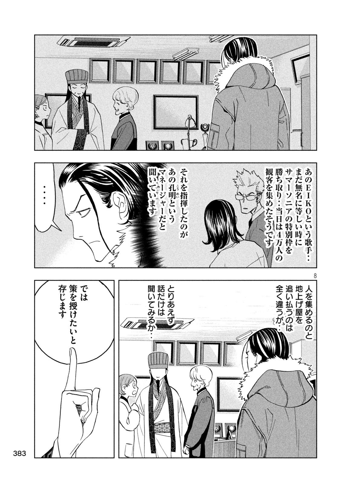 Page 8