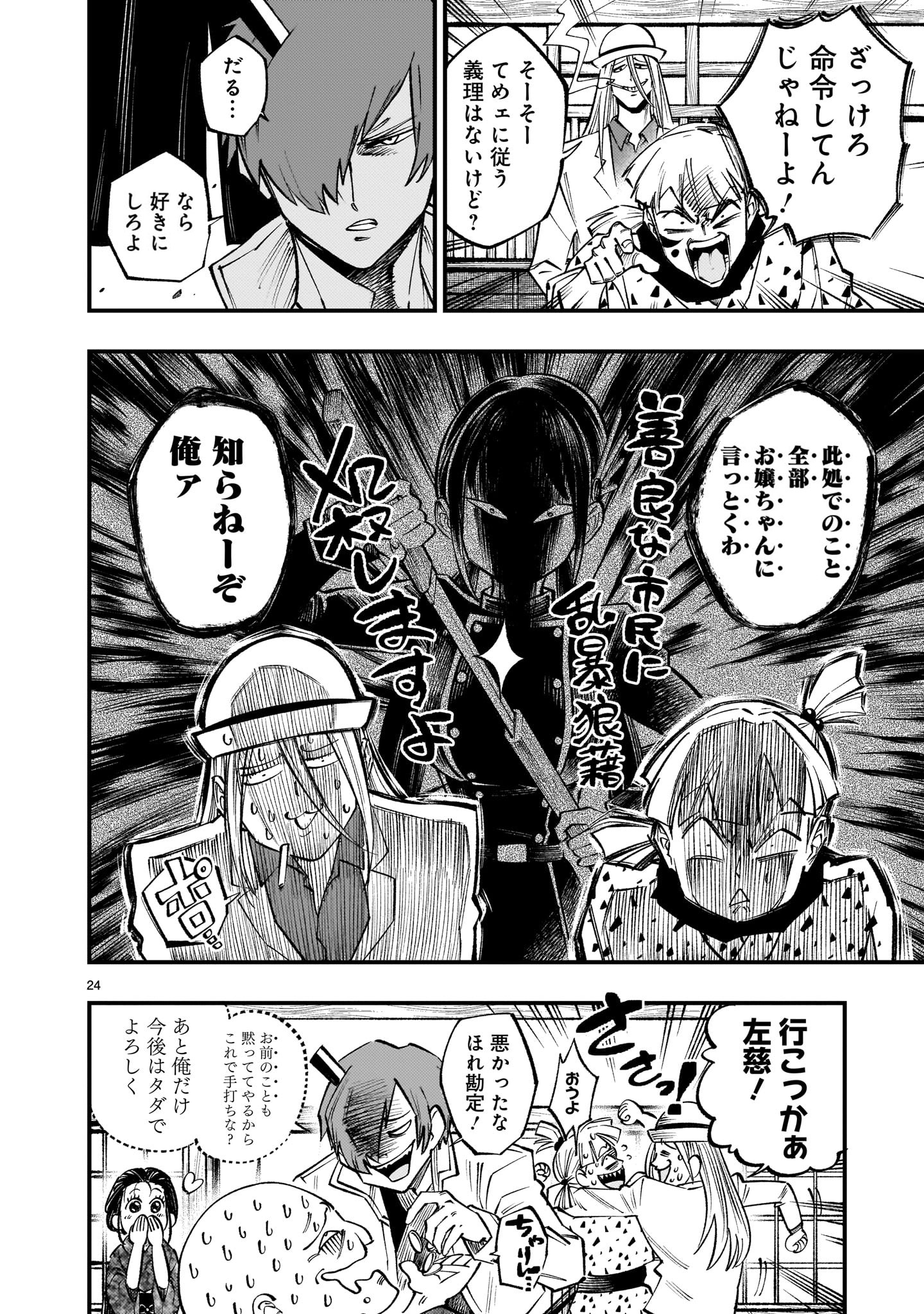 Page 24