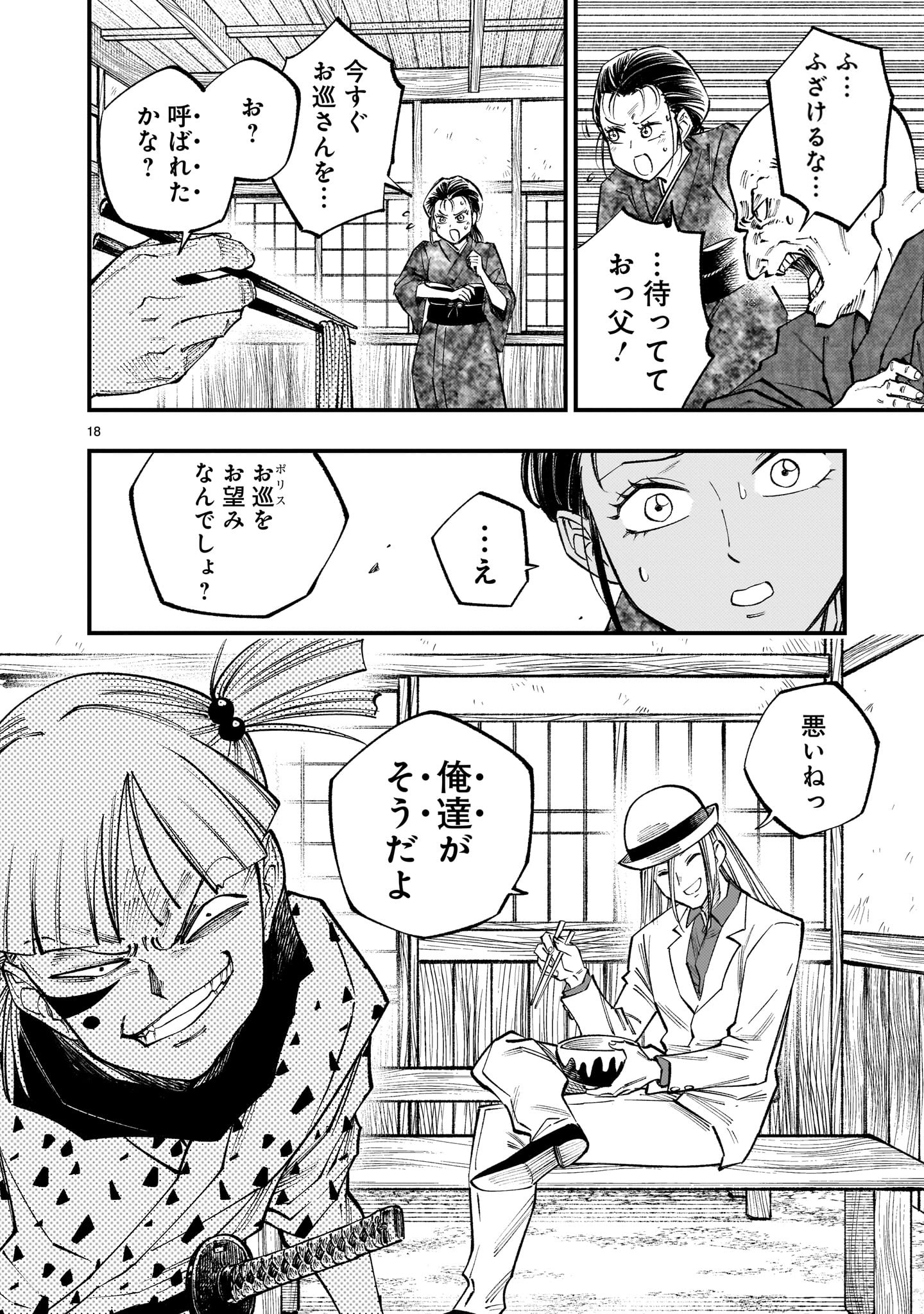 Page 18