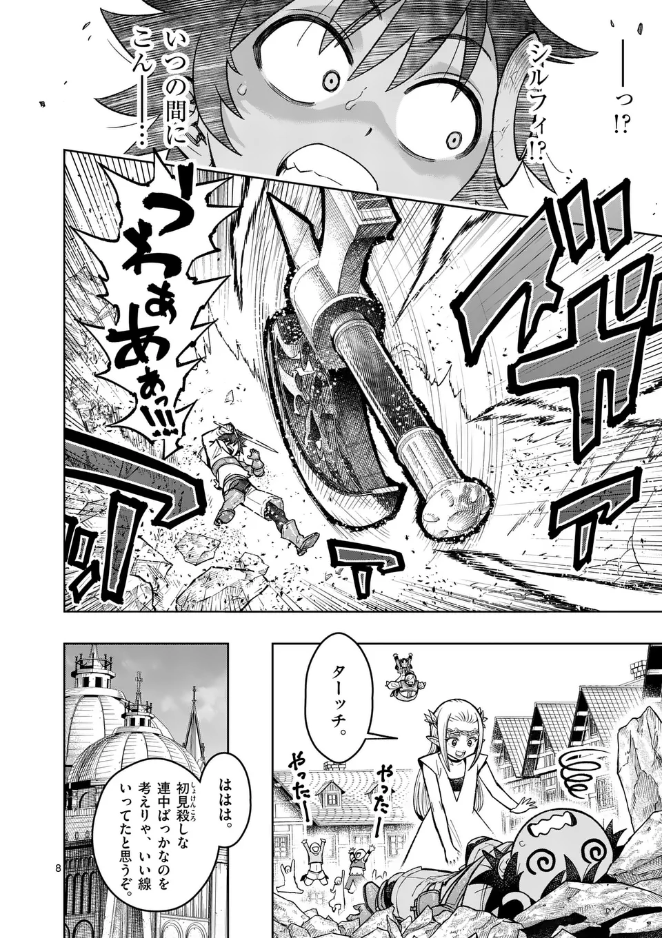 Page 8