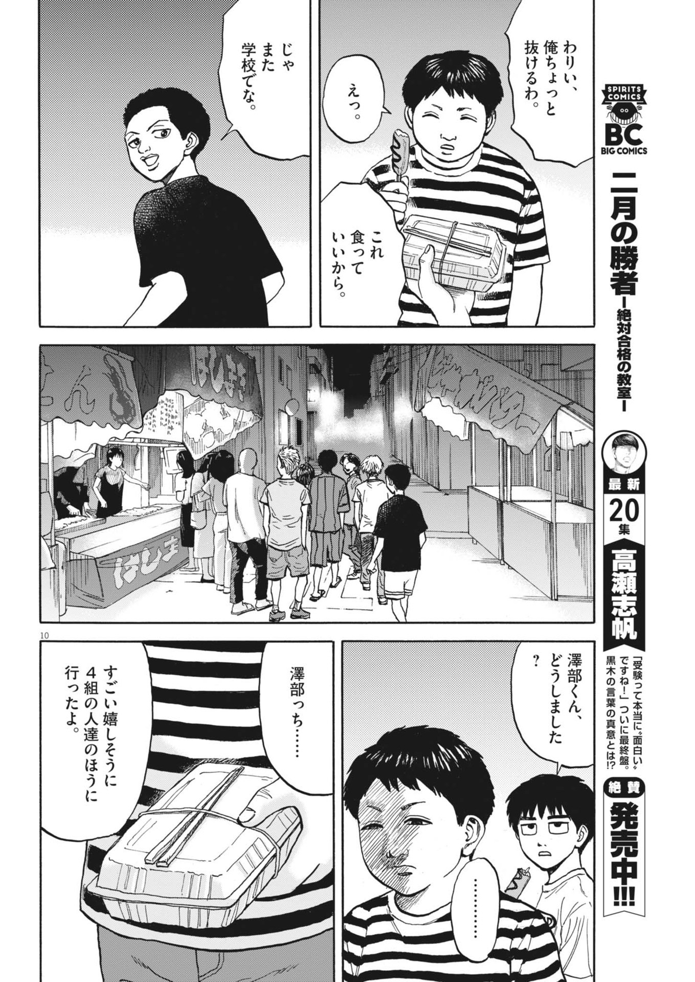 Page 10