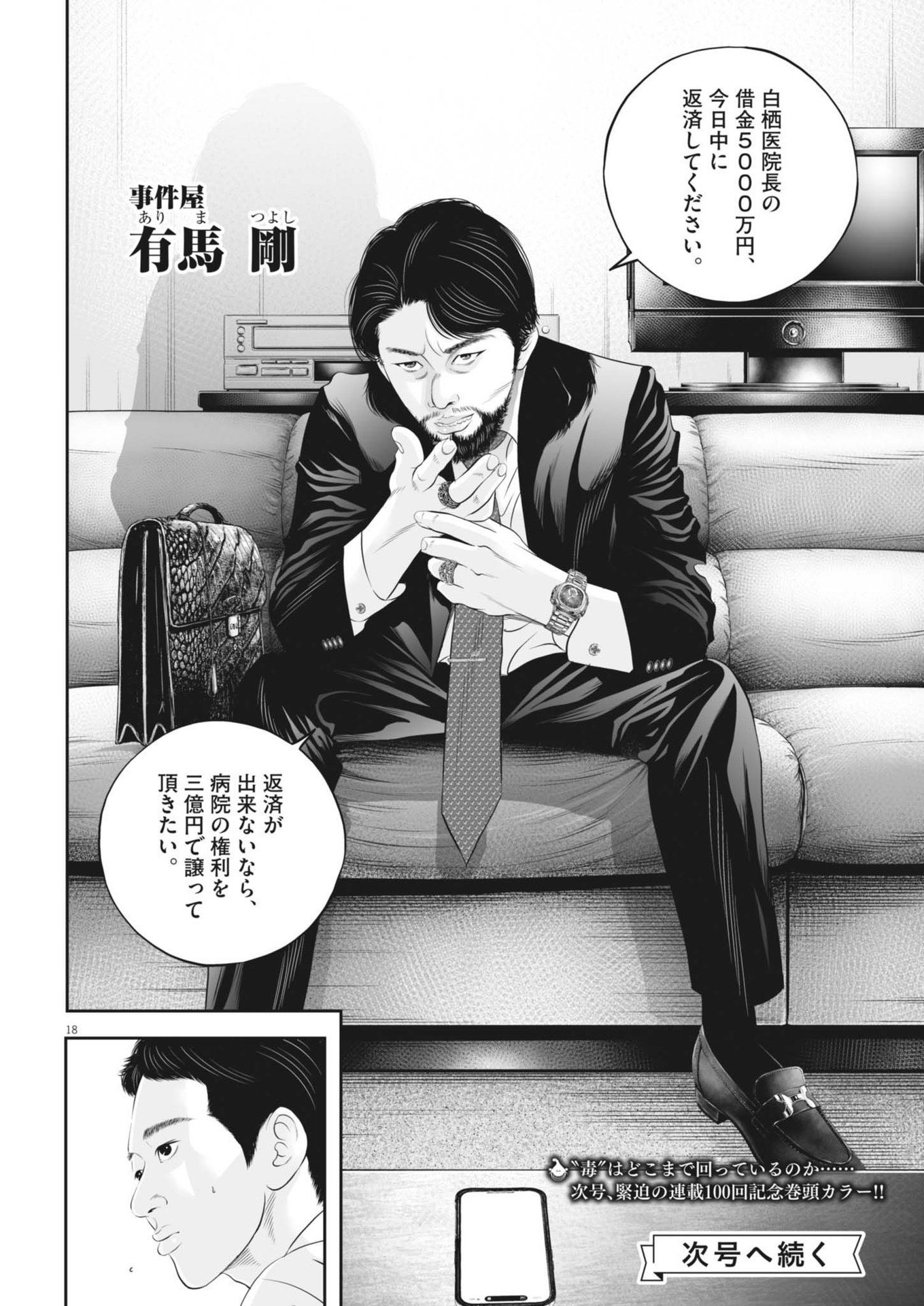 Page 18