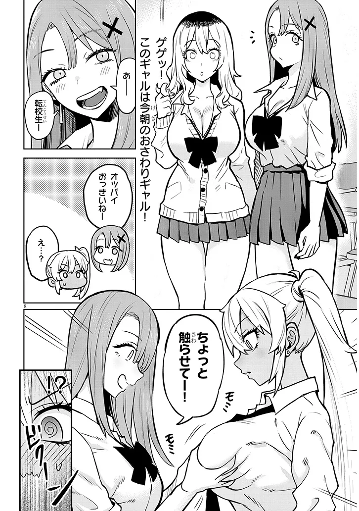 Page 8
