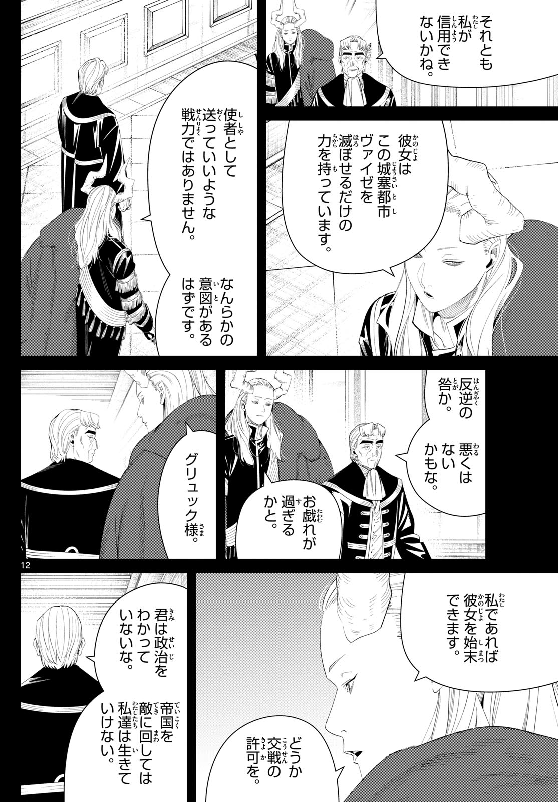 Page 12