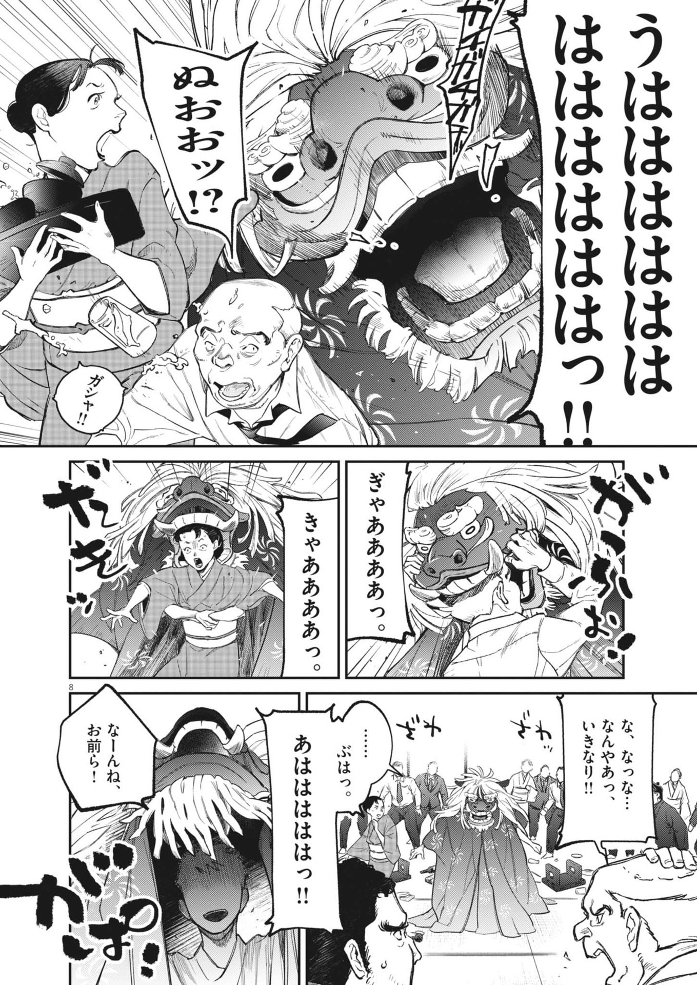 Page 8