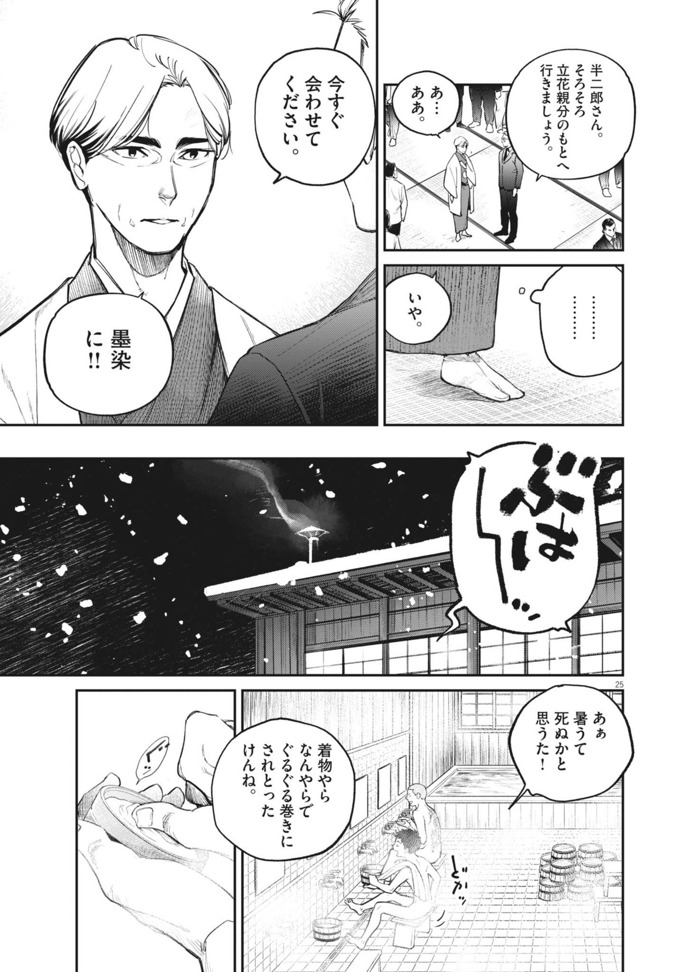 Page 25