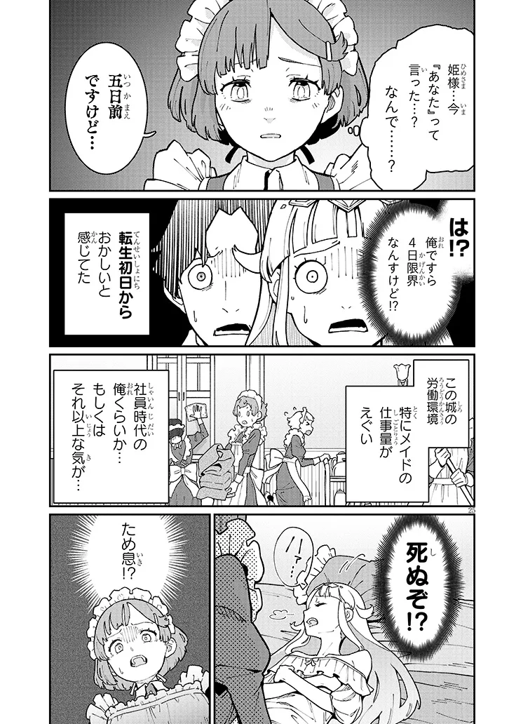 Page 25