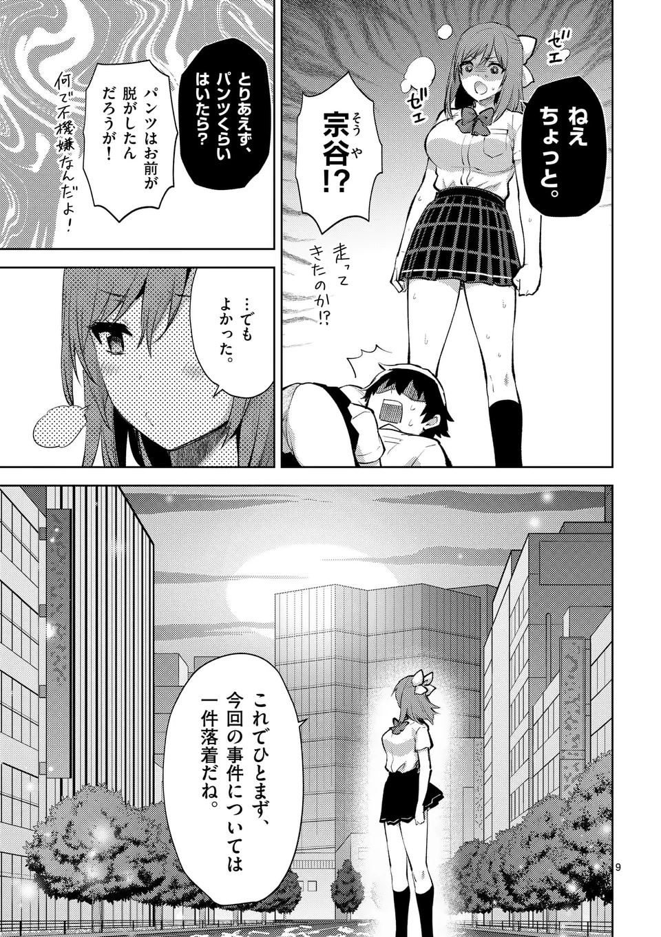 Page 9