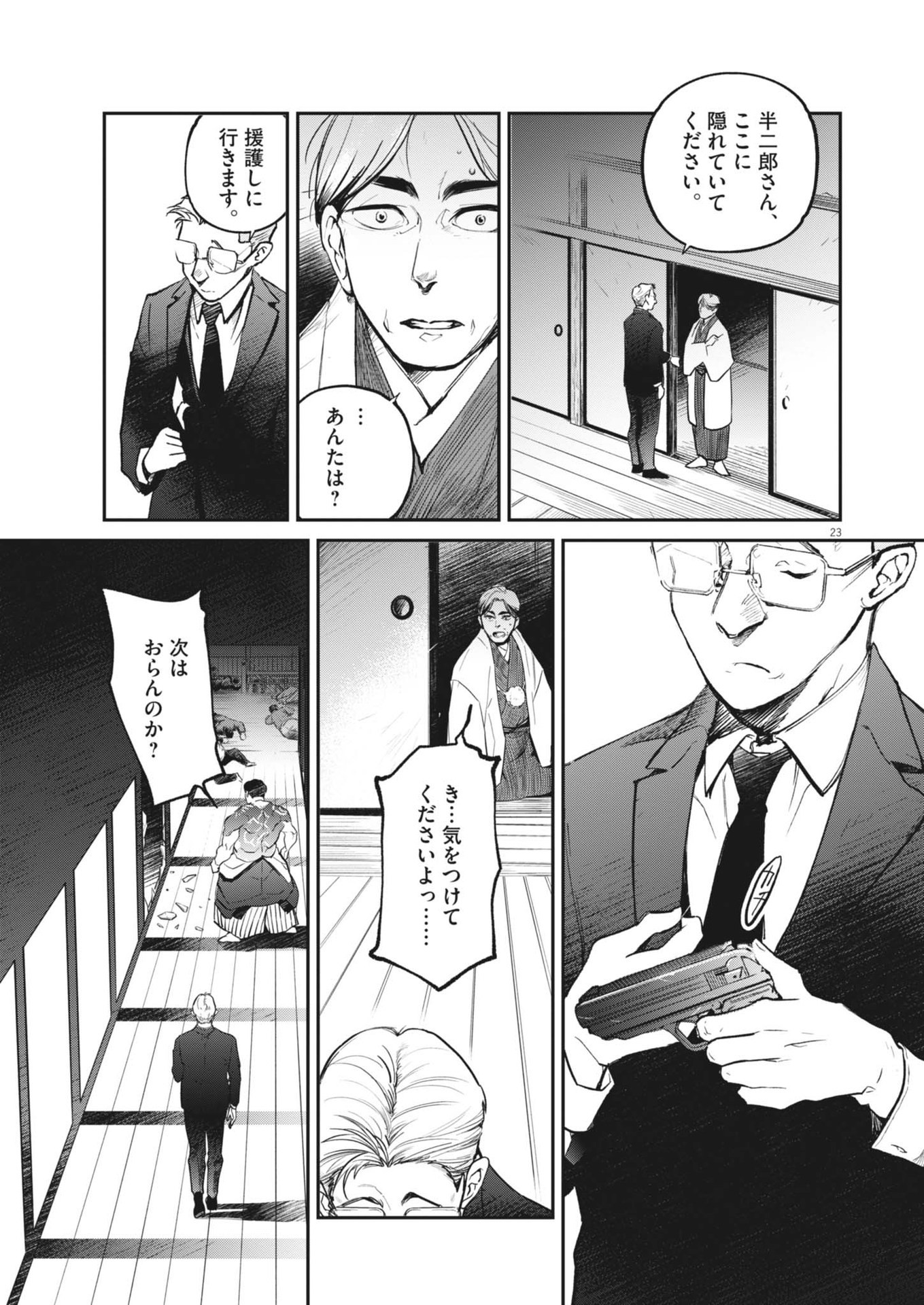 Page 23