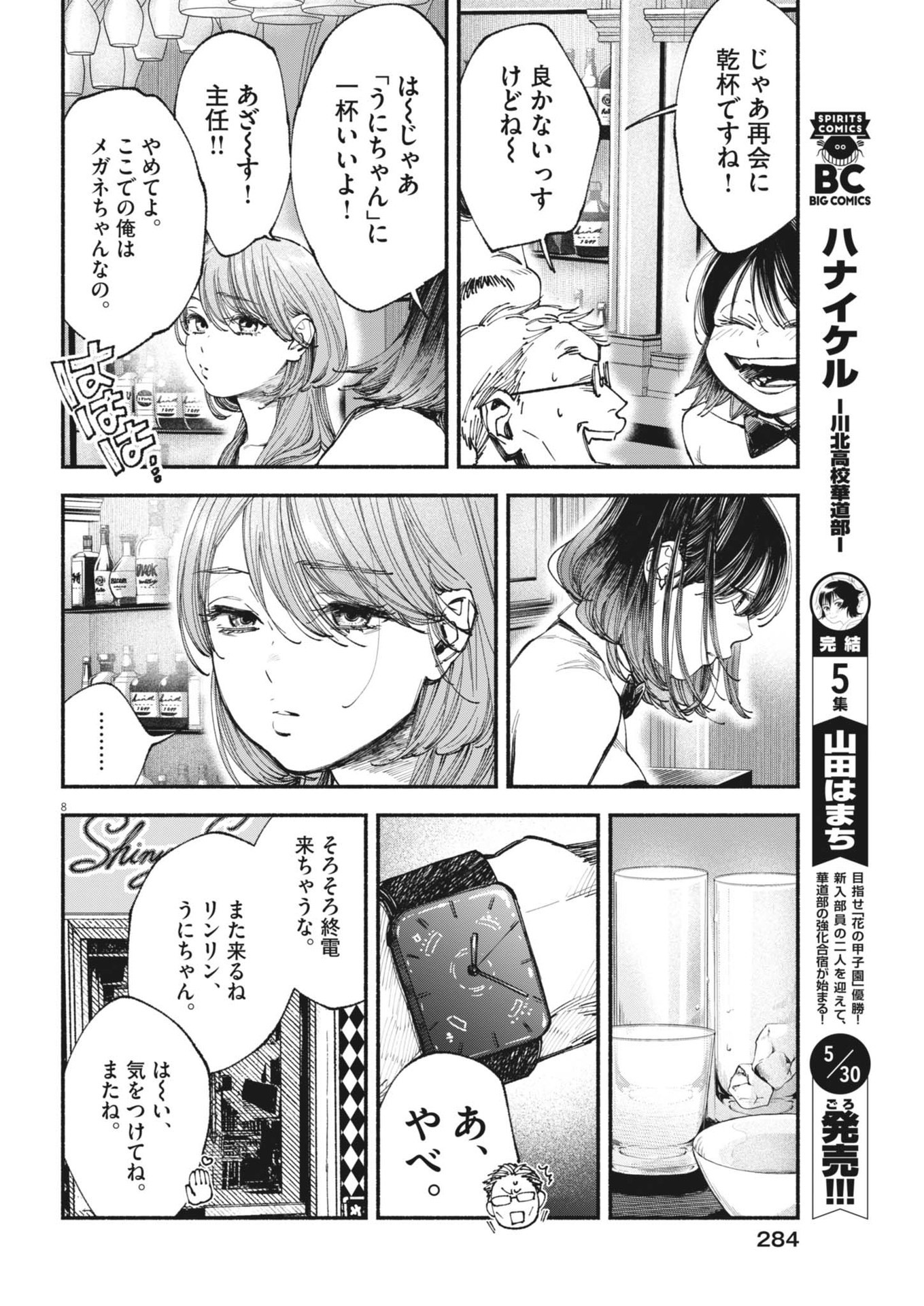 Page 8
