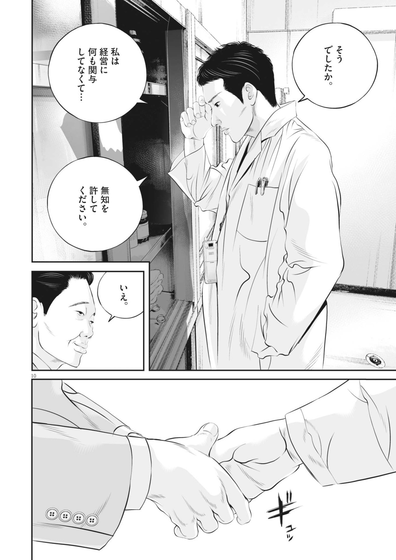 Page 10