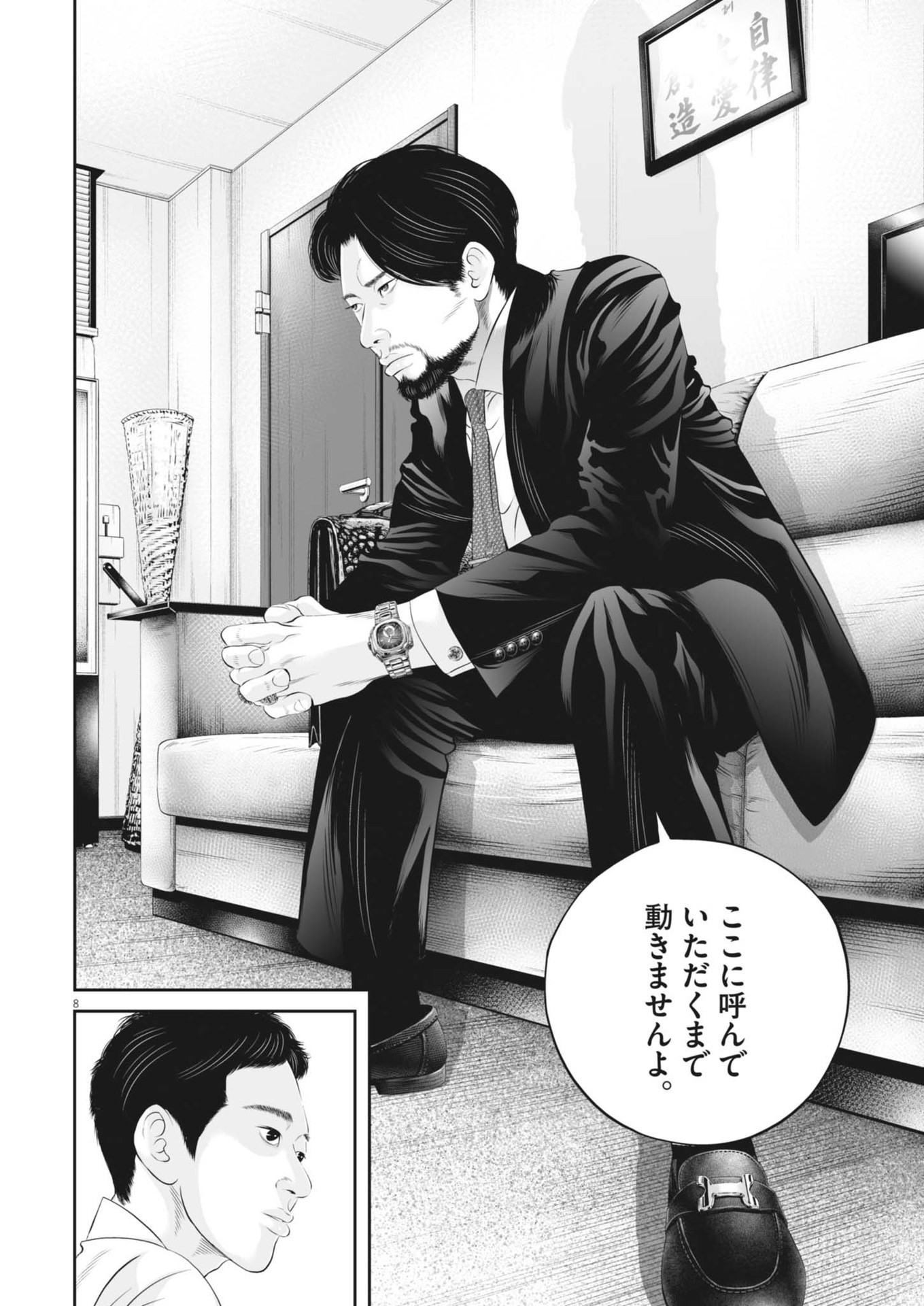 Page 8