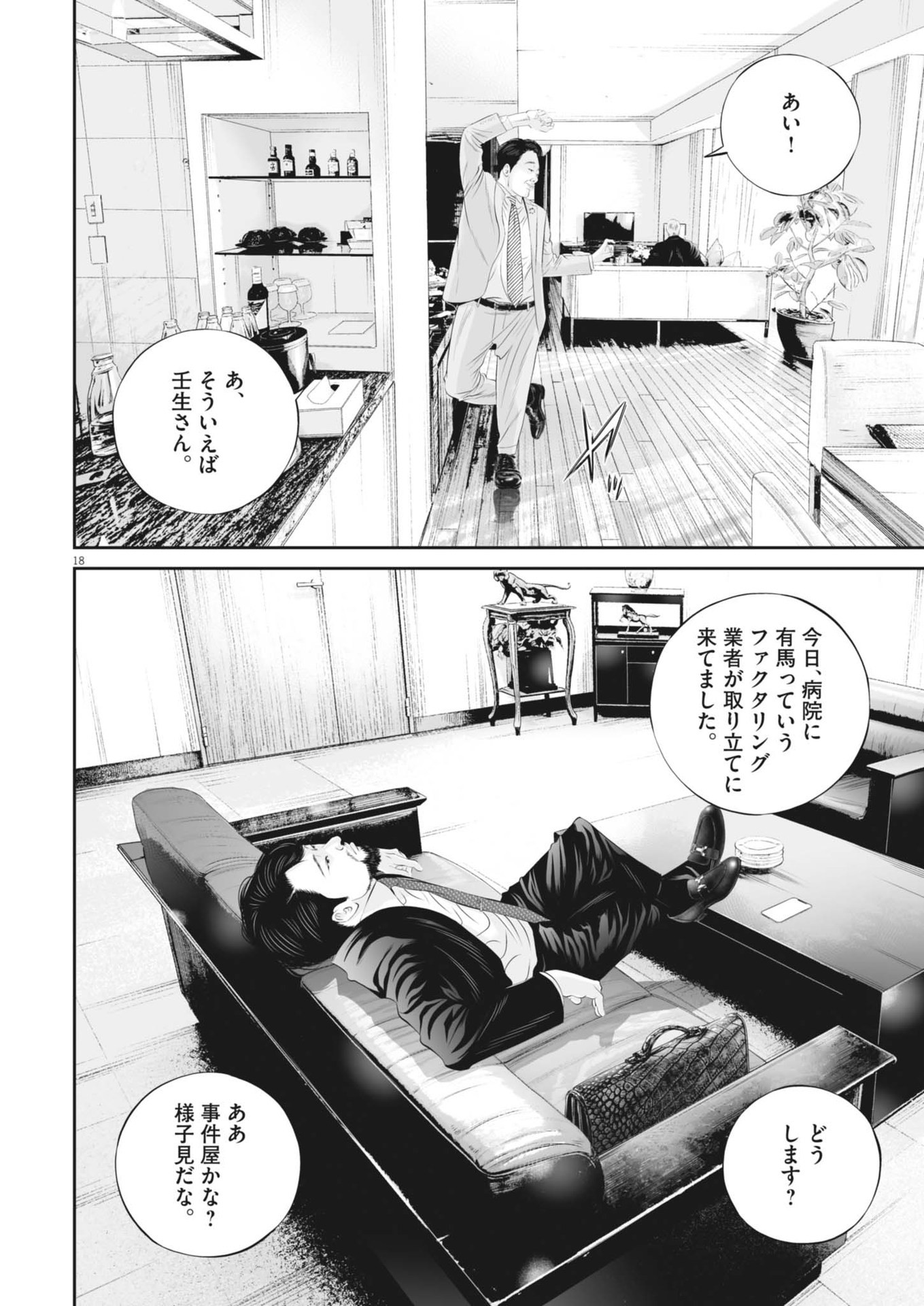 Page 18