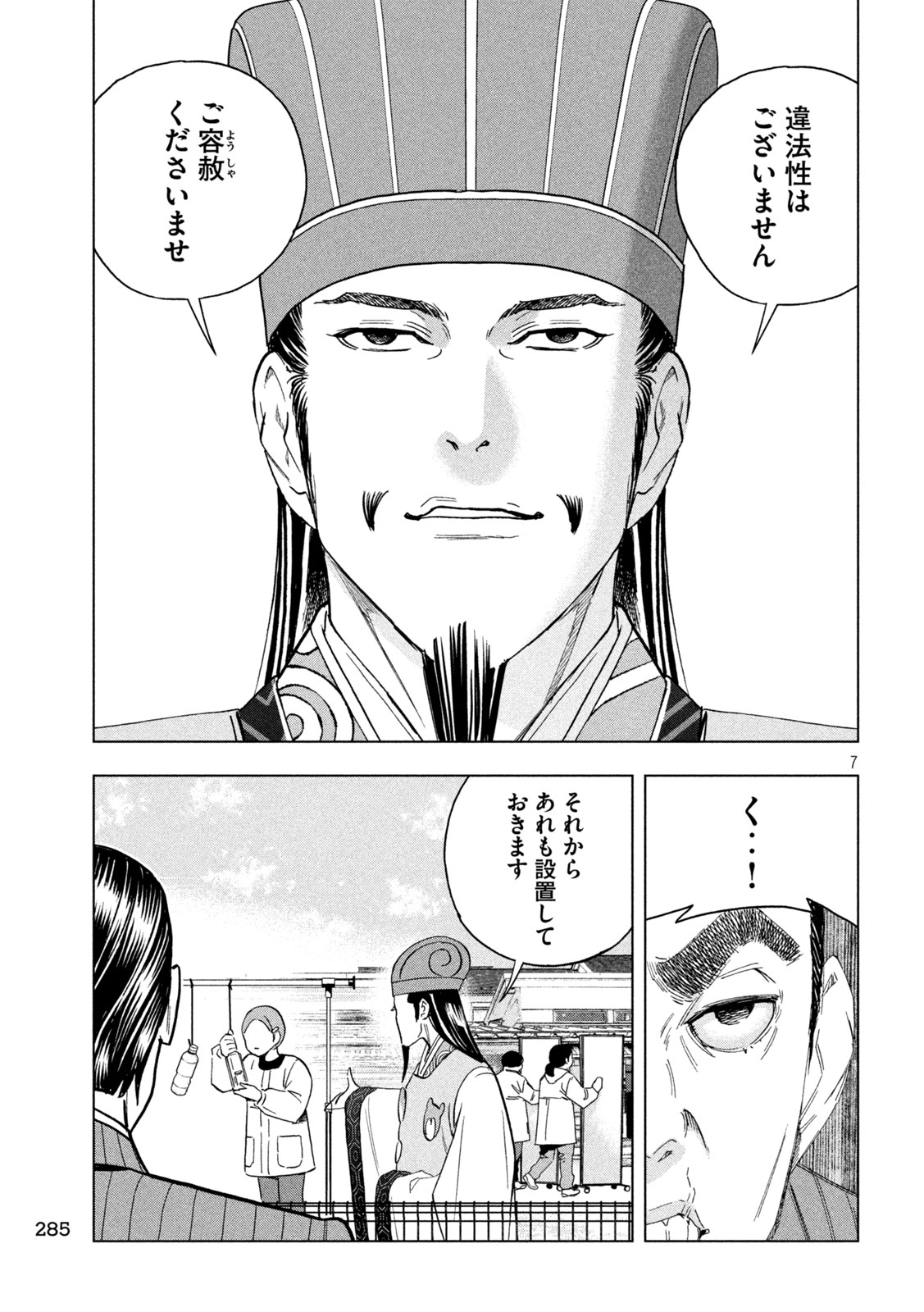 Page 7